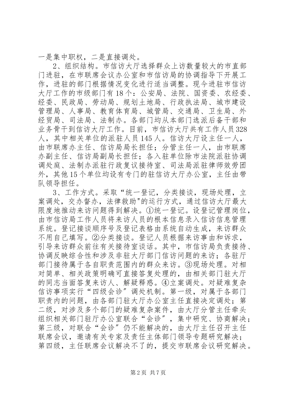 2023年区委副书记等赴关于沈阳信访稳定考察报告.docx_第2页