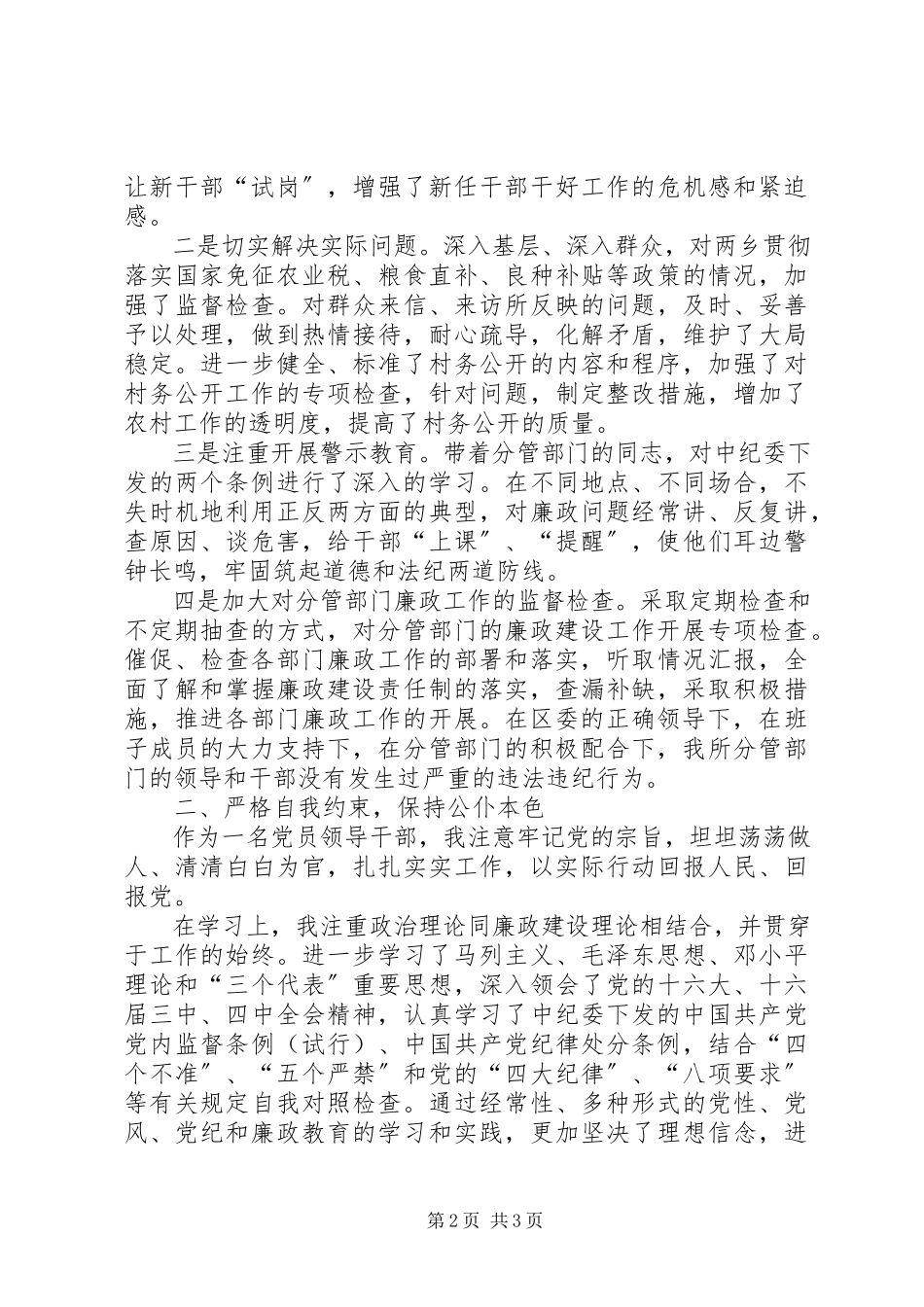 2023年区委副书记述廉报告.docx_第2页