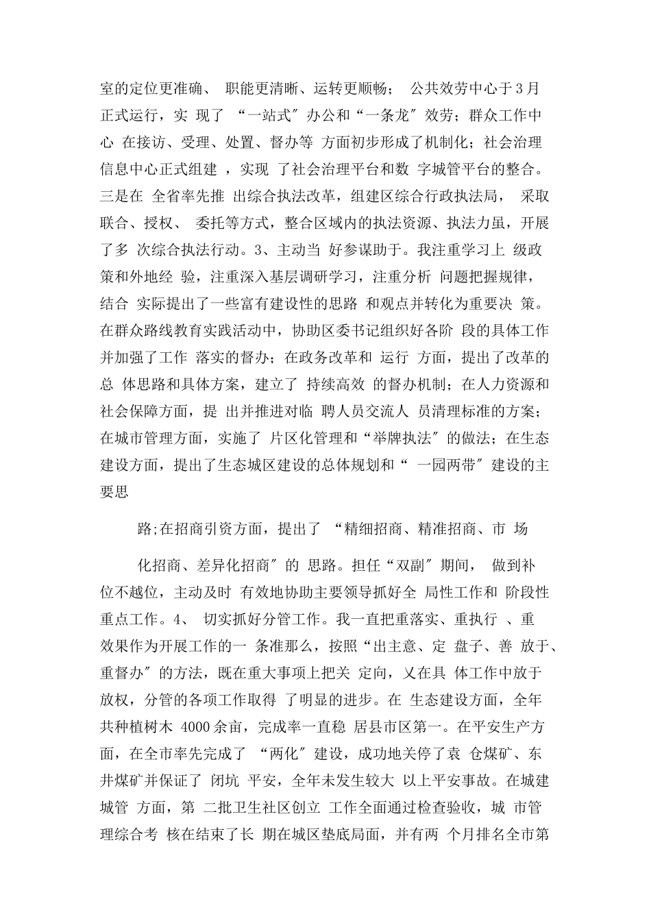 2023年区委副书记新区党委书记个人述职述廉报告.docx_第2页