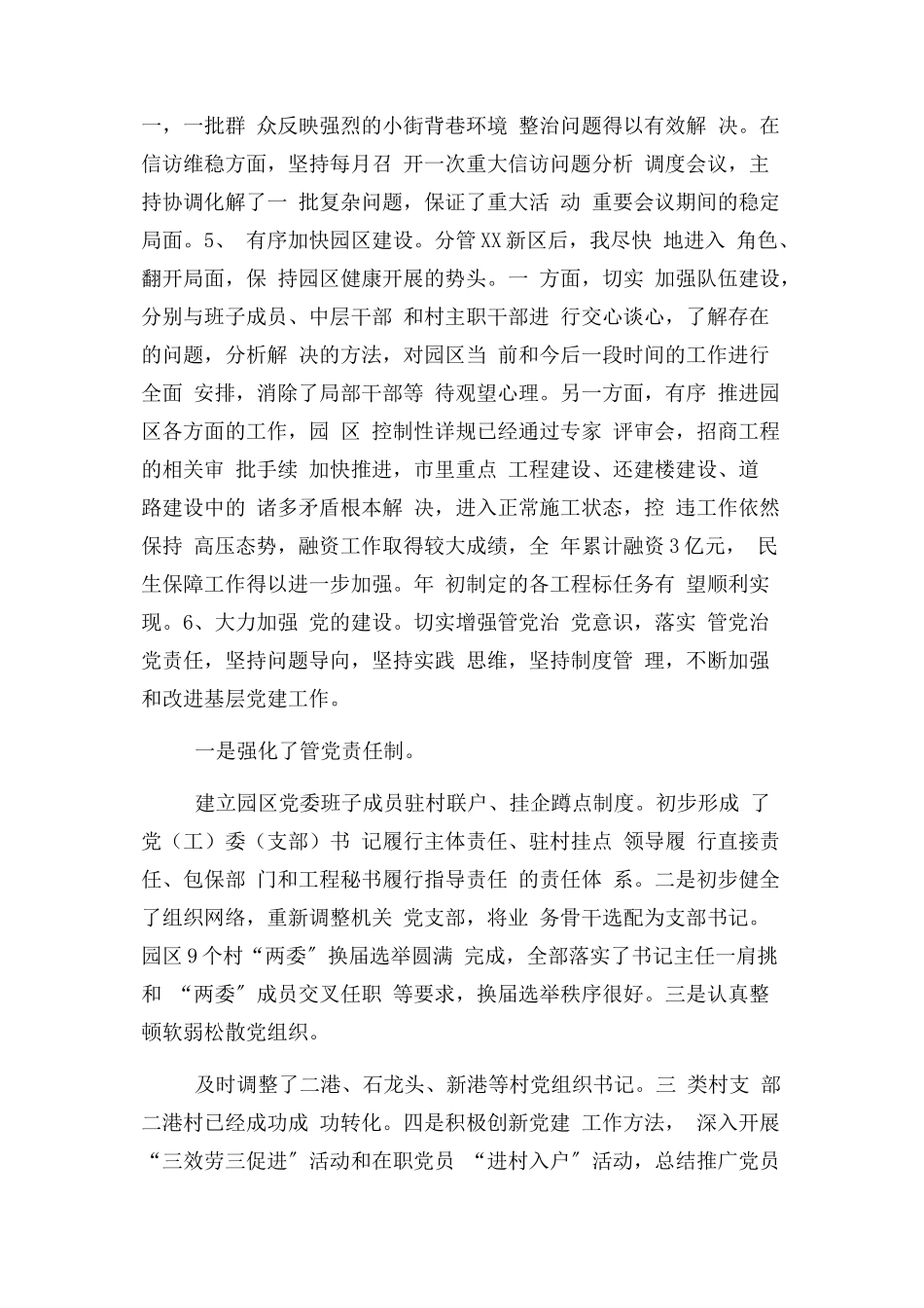 2023年区委副书记新区党委书记个人述职述廉报告.docx_第3页