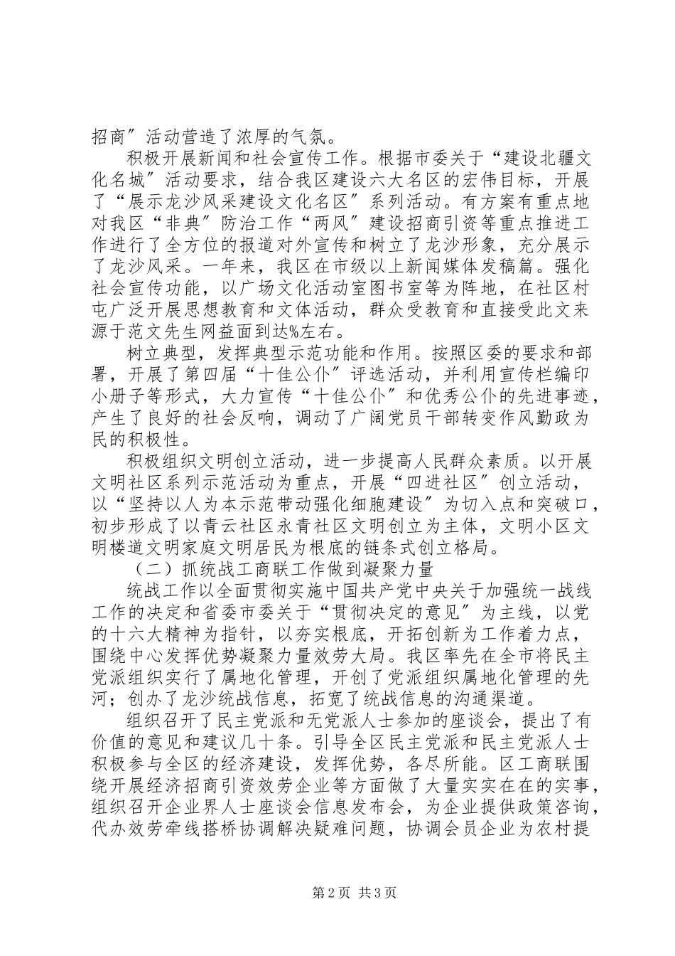 2023年区委副书记述职述廉报告述职报告.docx_第2页