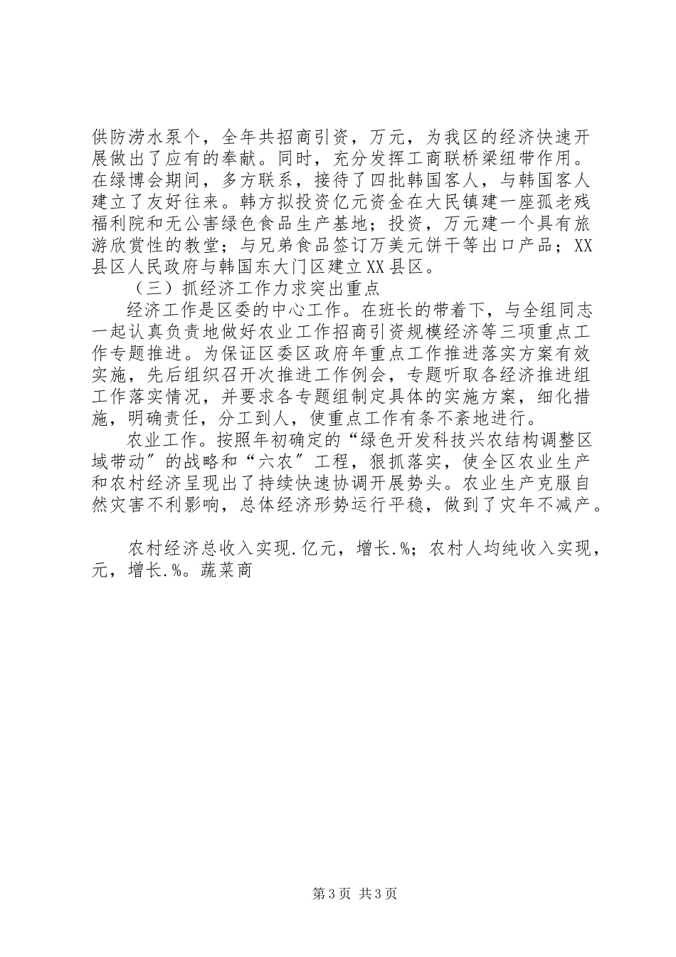 2023年区委副书记述职述廉报告述职报告.docx_第3页