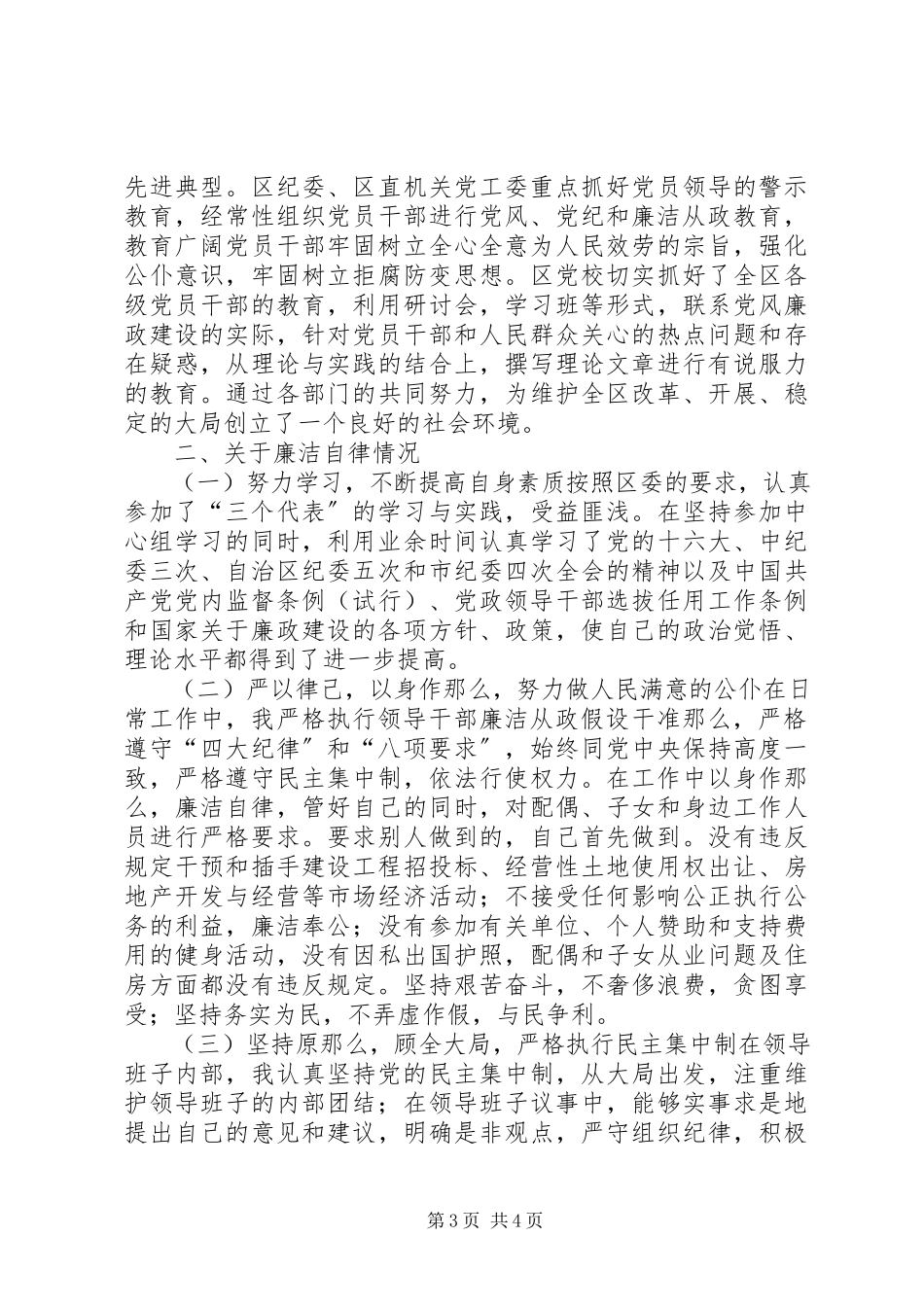 2023年区委副书记述职述廉报告述职述廉报告.docx_第3页