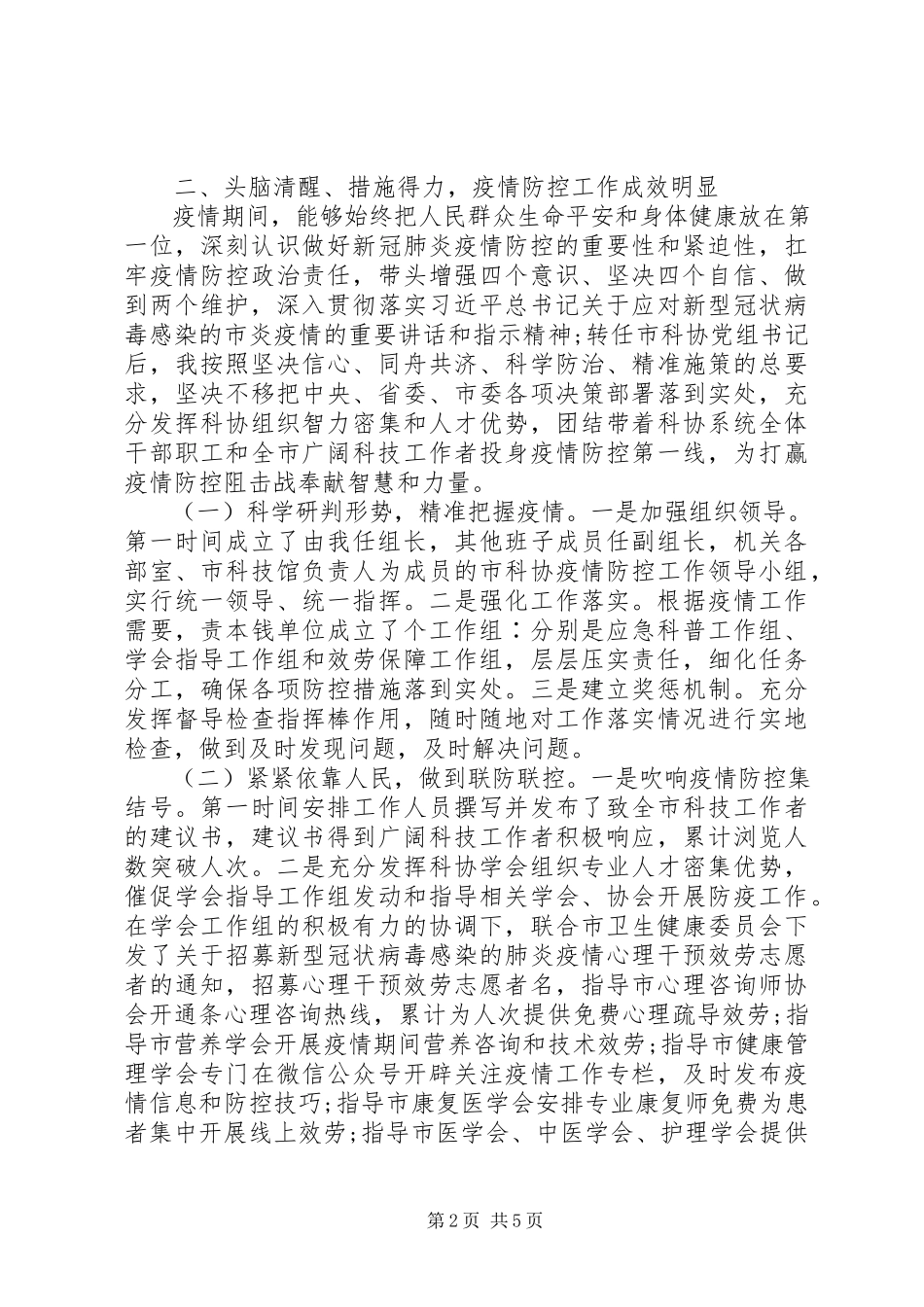 2023年区委副书记述职述廉述学报告.docx_第2页