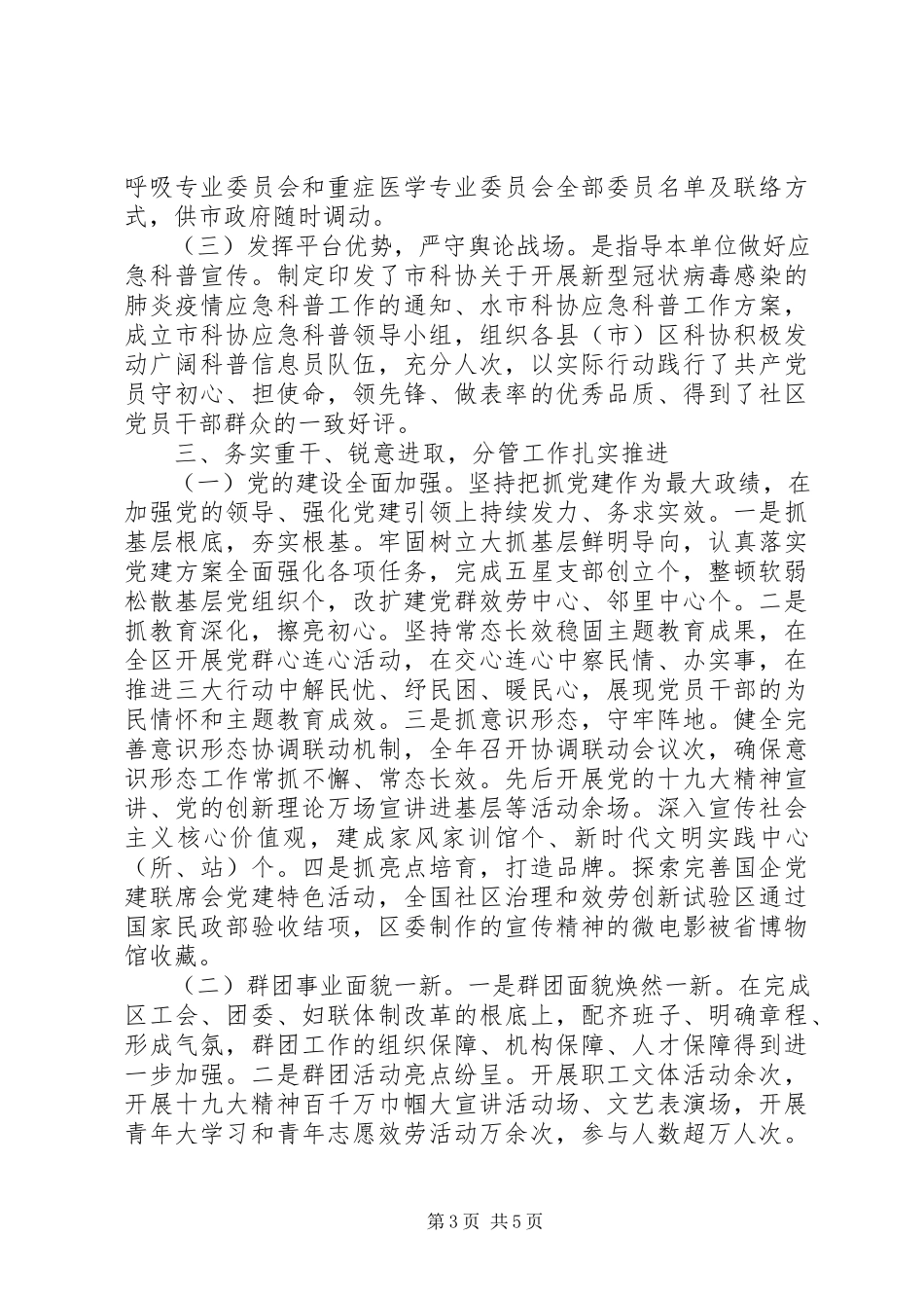 2023年区委副书记述职述廉述学报告.docx_第3页