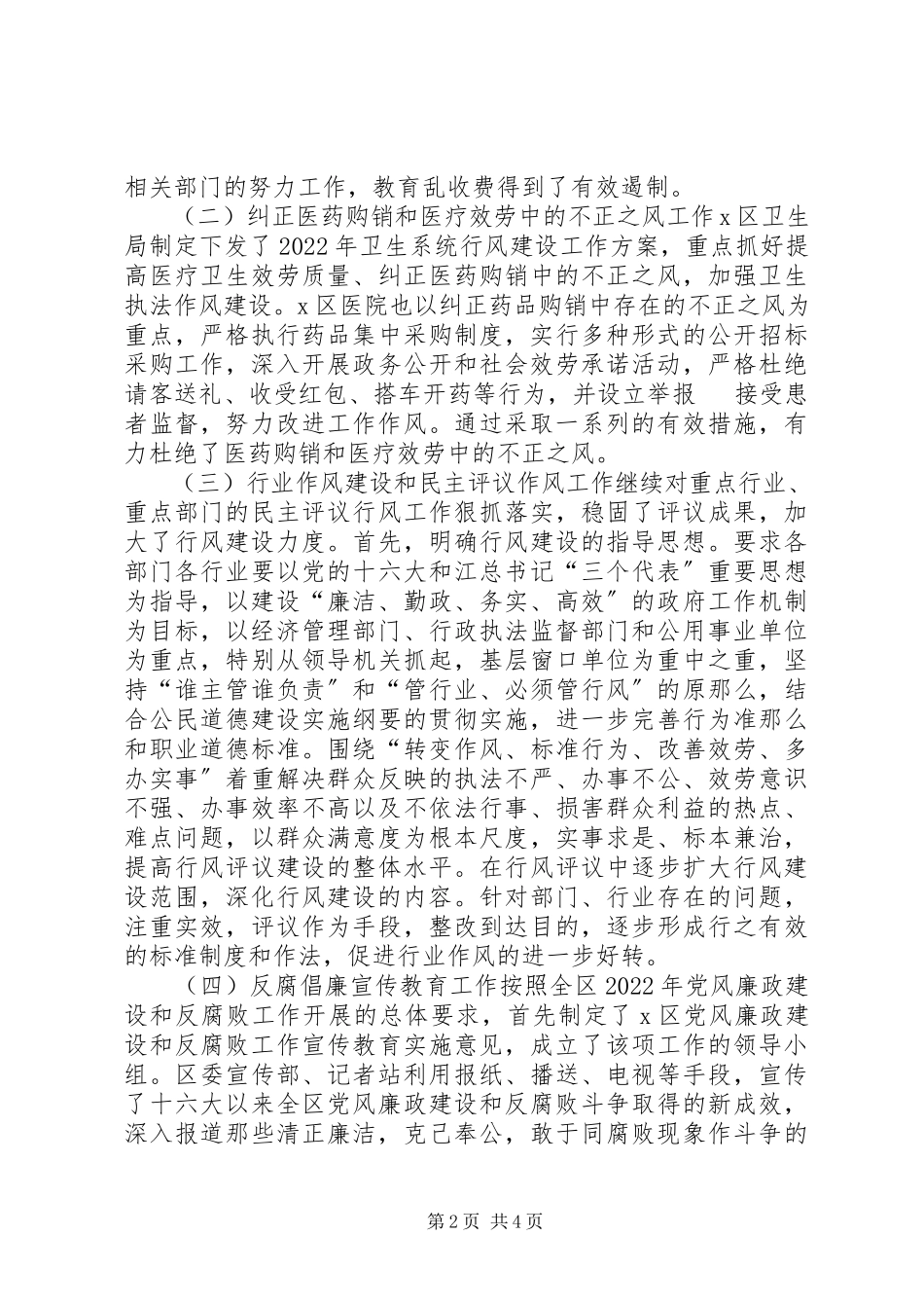 2023年区委副书记述职述廉报告述职述廉报告新编.docx_第2页