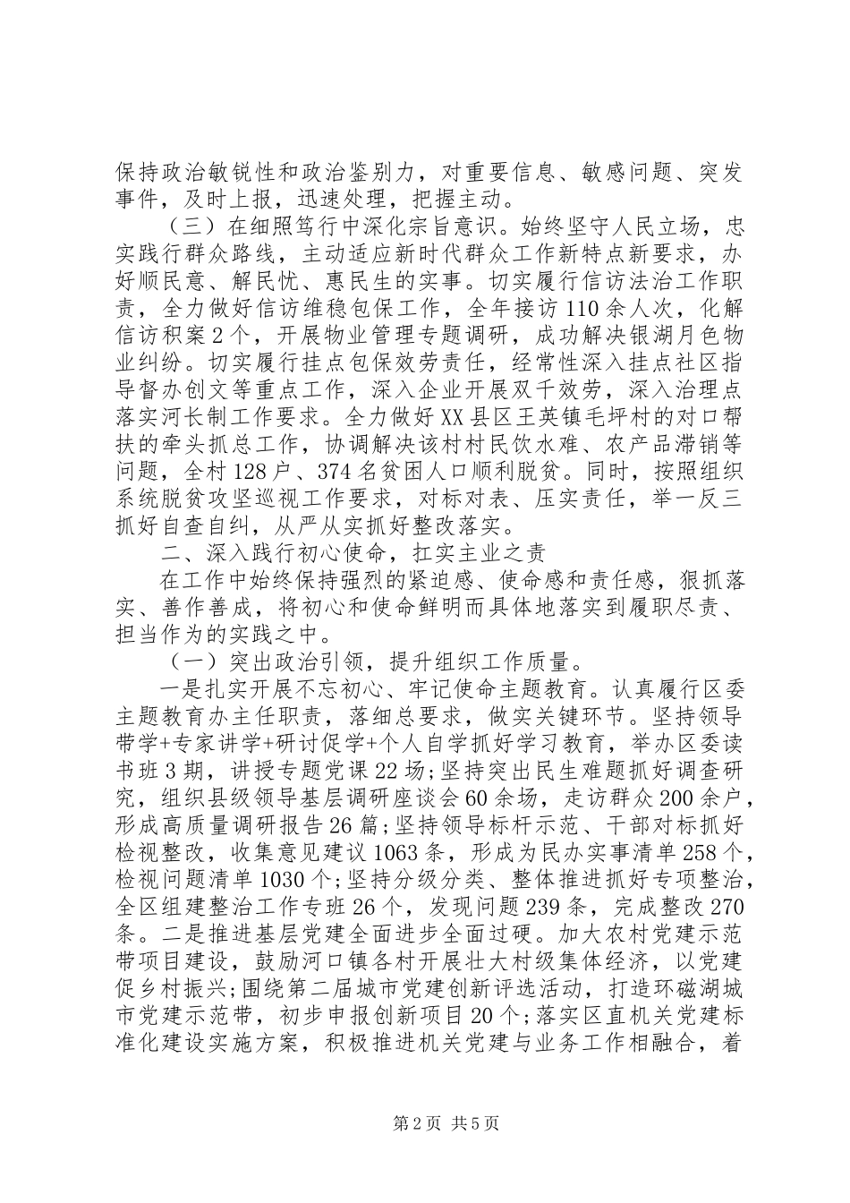 2023年区委办主任组织部长总工会主席述职述廉报告.docx_第2页