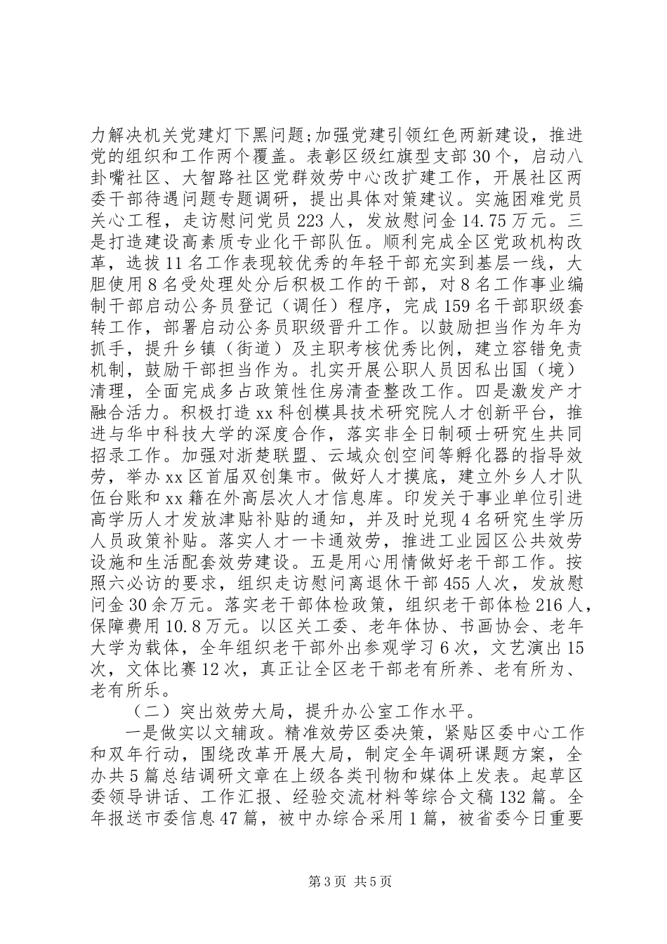 2023年区委办主任组织部长总工会主席述职述廉报告.docx_第3页
