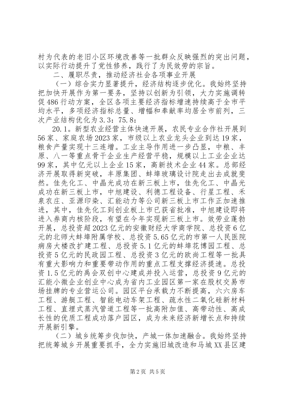 2023年区委副书记述职述德述廉报告.docx_第2页
