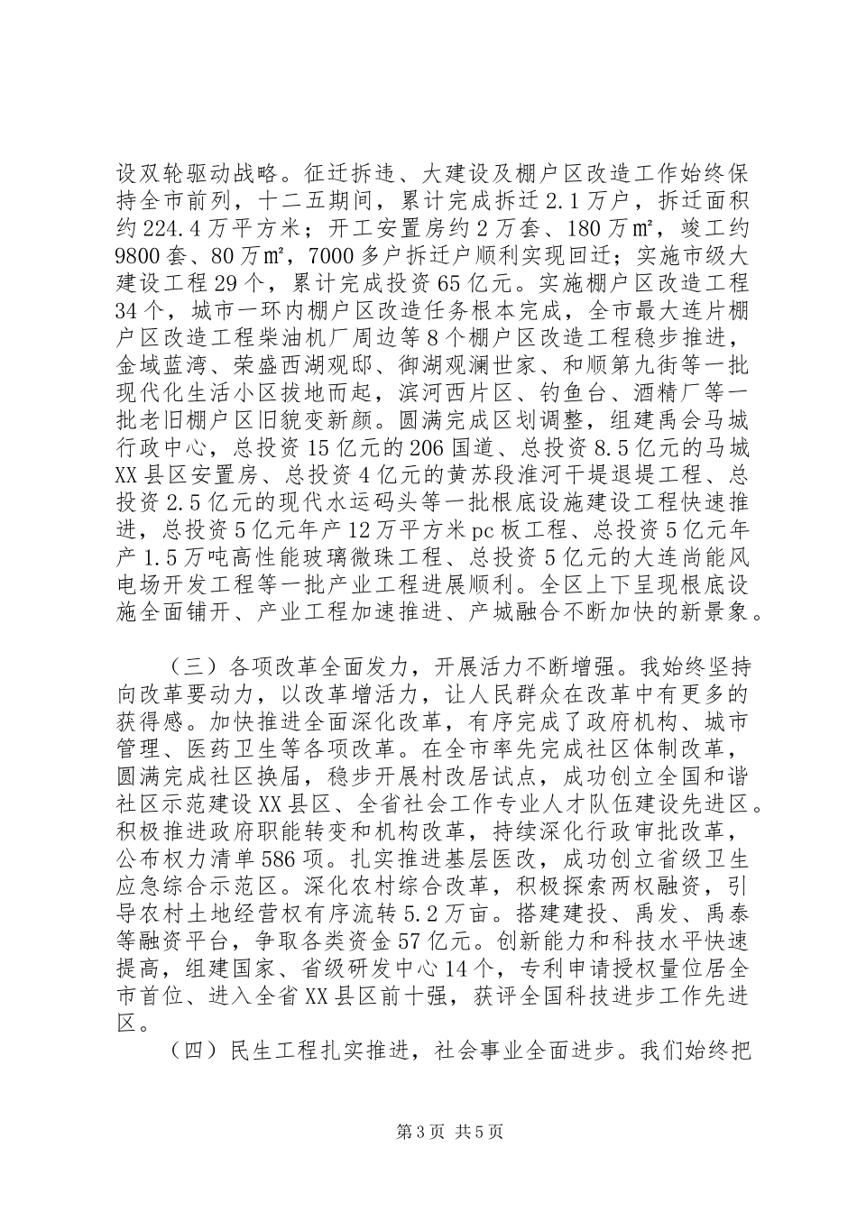 2023年区委副书记述职述德述廉报告.docx_第3页