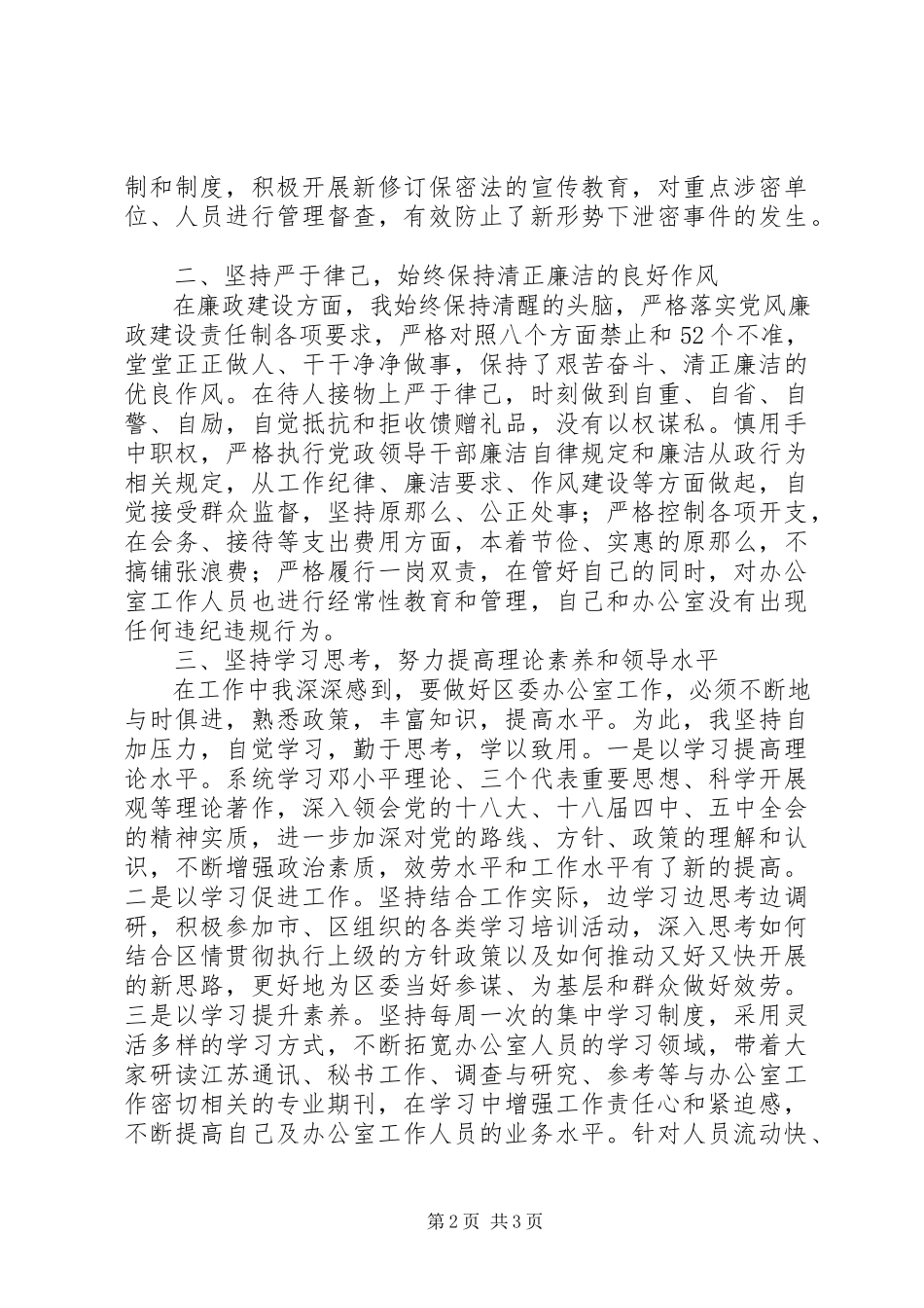 2023年区委办主任个人述职述廉报告.docx_第2页