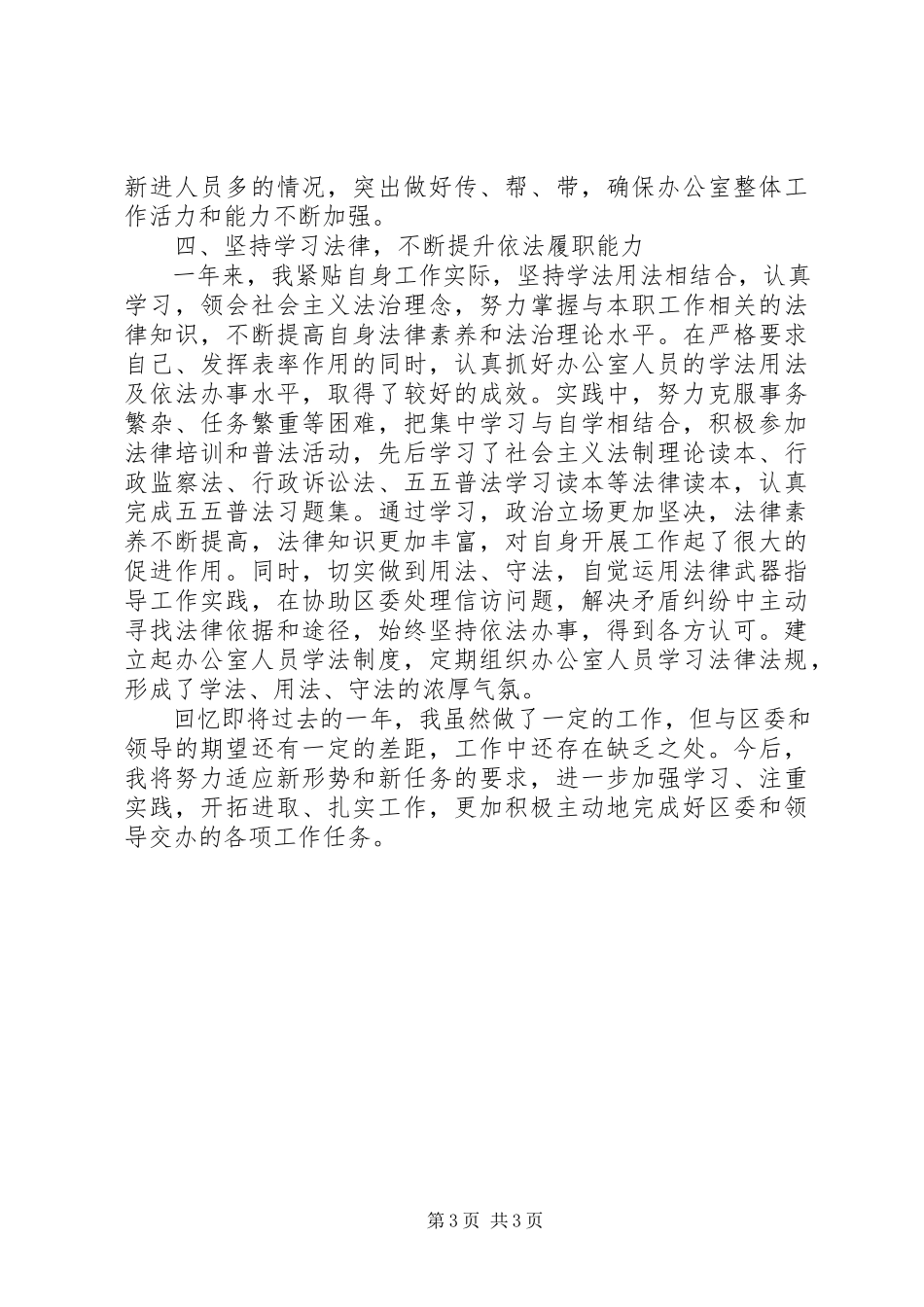 2023年区委办主任个人述职述廉报告.docx_第3页