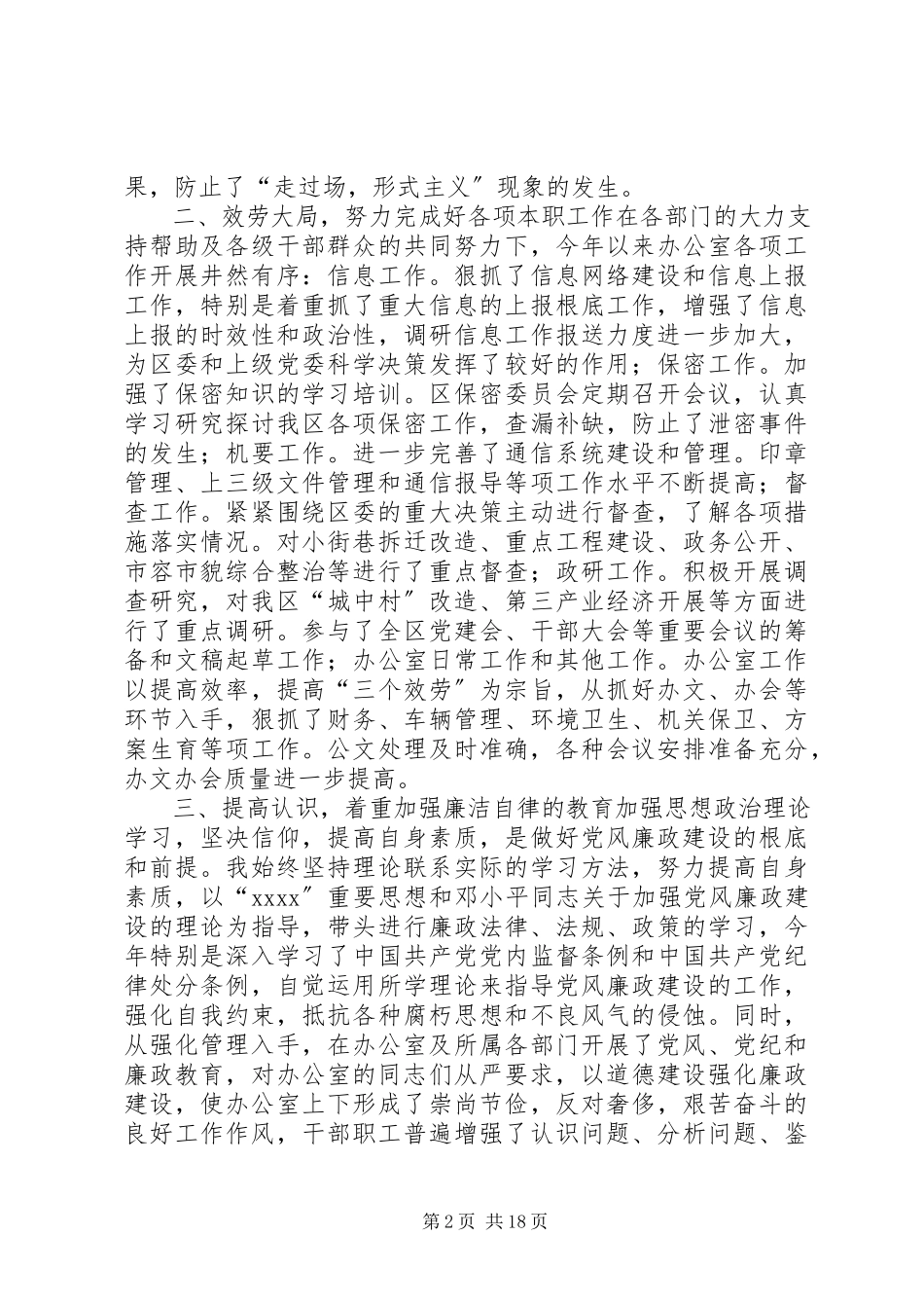 2023年区委办主任述职述廉报告五篇.docx_第2页