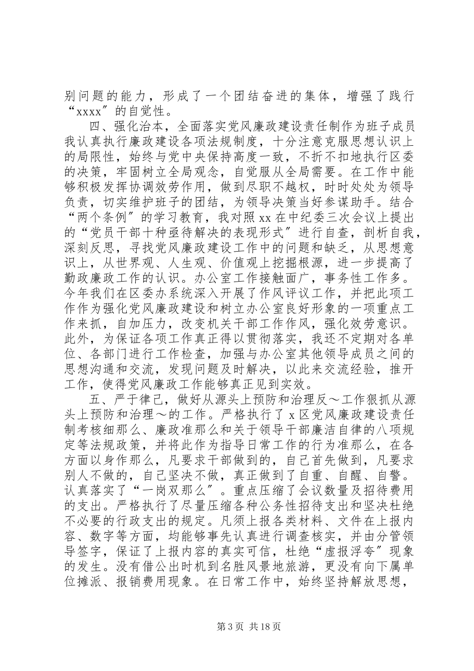 2023年区委办主任述职述廉报告五篇.docx_第3页