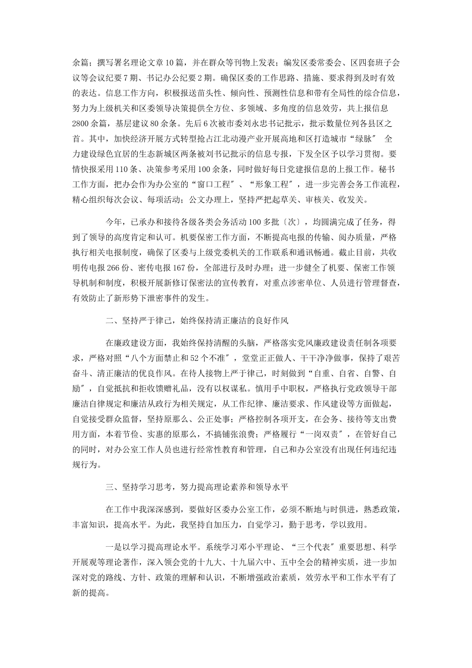 2023年区委办主任述职述廉报告.docx_第2页