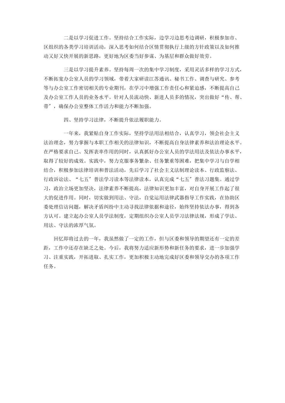 2023年区委办主任述职述廉报告.docx_第3页