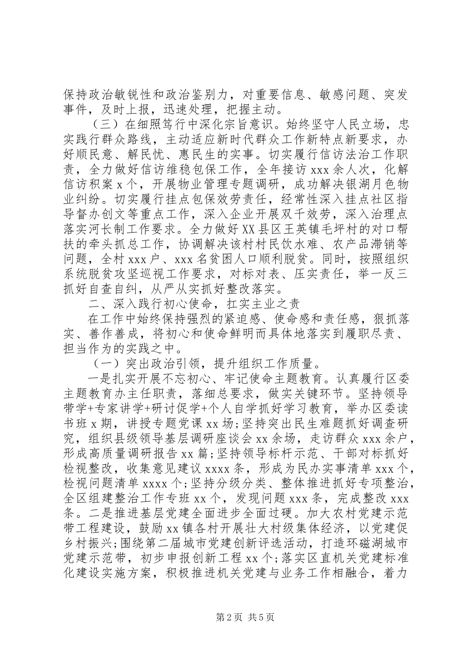 2023年区委办主任组织部长总工会主席述职述廉报告新编.docx_第2页
