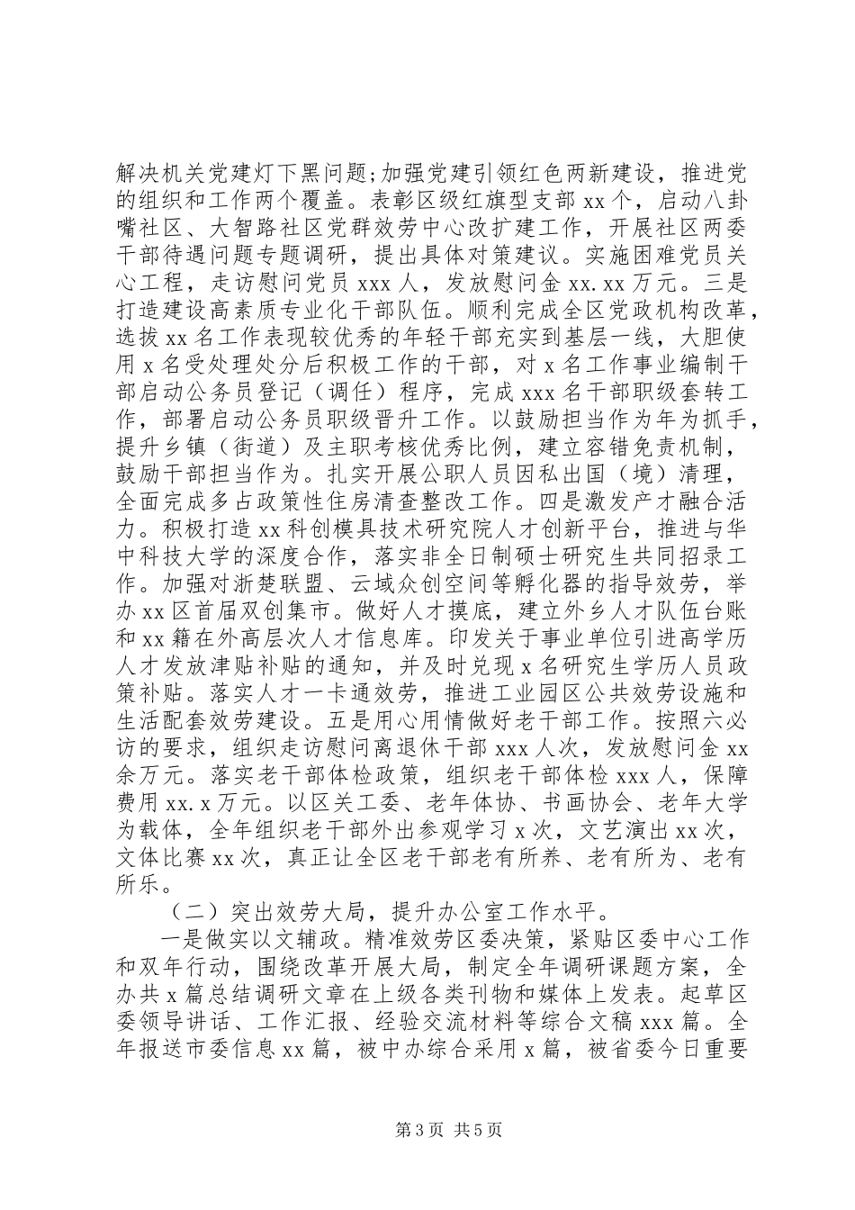 2023年区委办主任组织部长总工会主席述职述廉报告新编.docx_第3页
