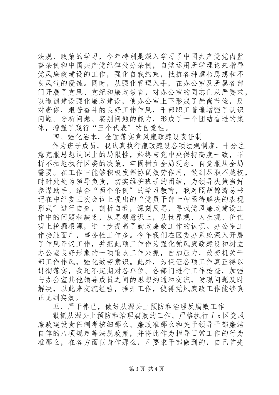 2023年区委办主任述职述廉报告县人大农村委主任年度述职述廉报告.docx_第3页