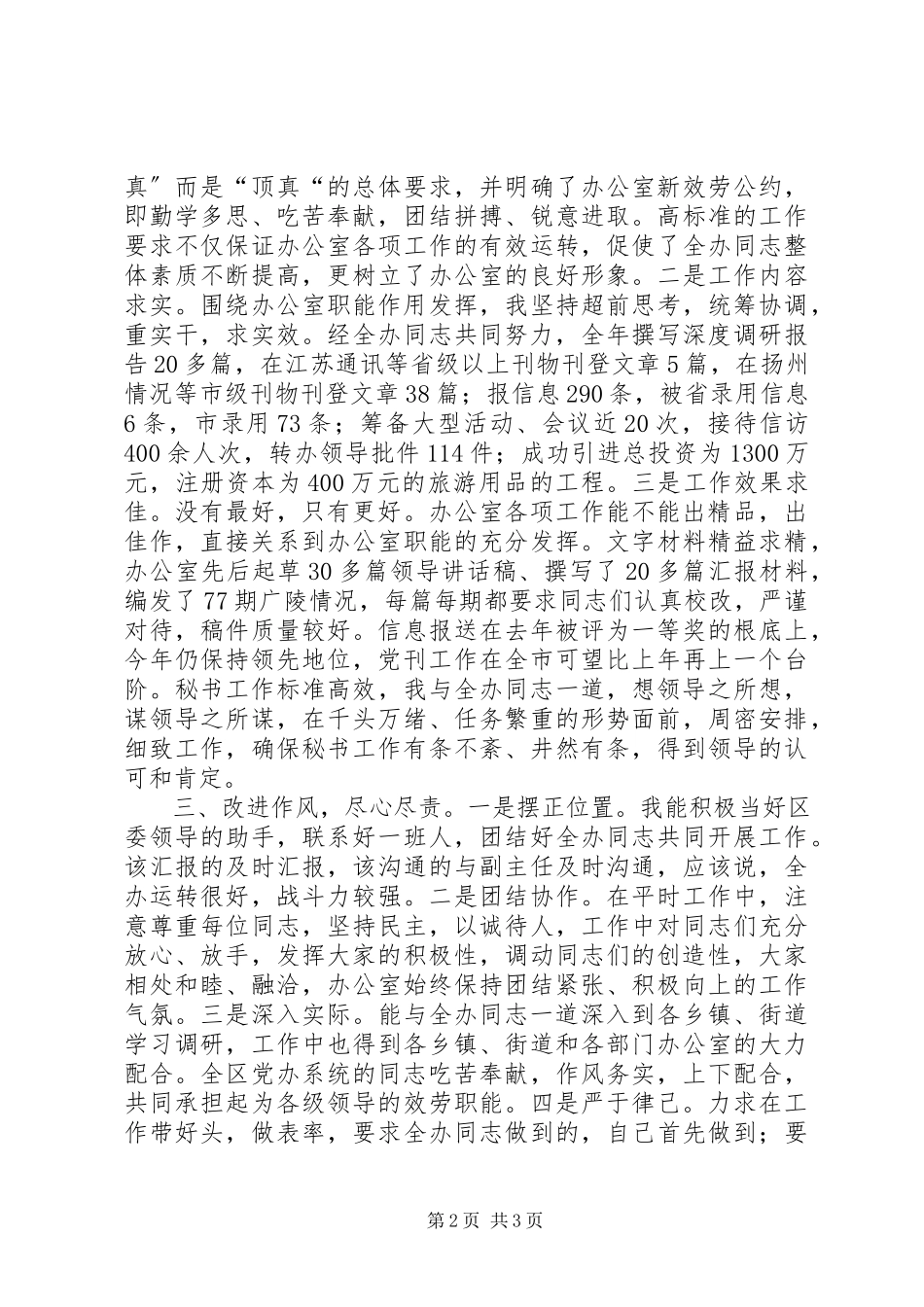 2023年区委办主任述职述廉报告述职报告.docx_第2页