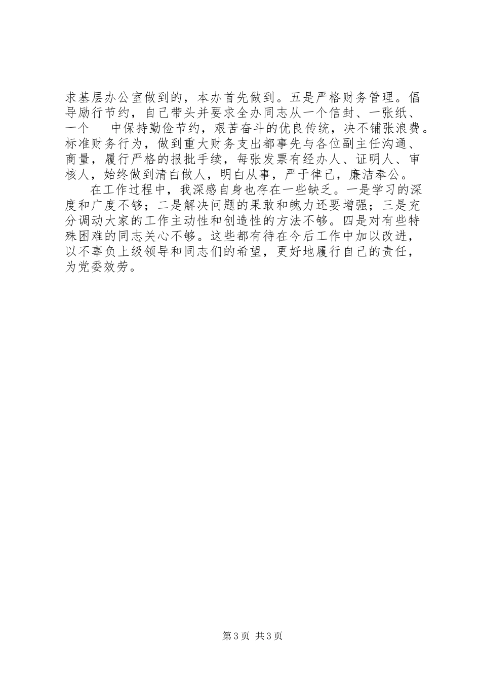2023年区委办主任述职述廉报告述职报告.docx_第3页