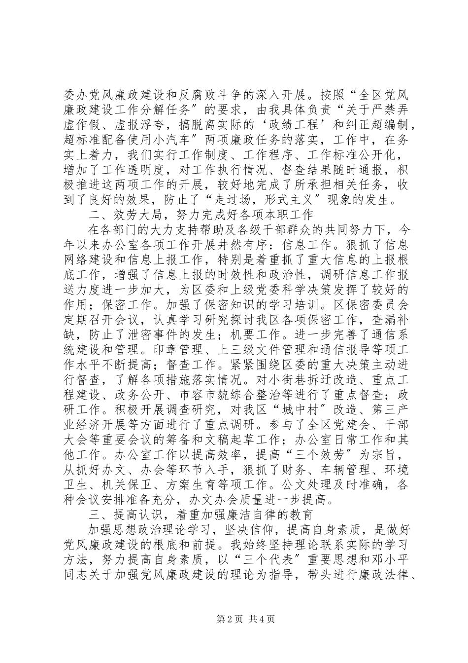 2023年区委办主任述职述廉报告县人大农村委主任年度述职述廉报告新编.docx_第2页