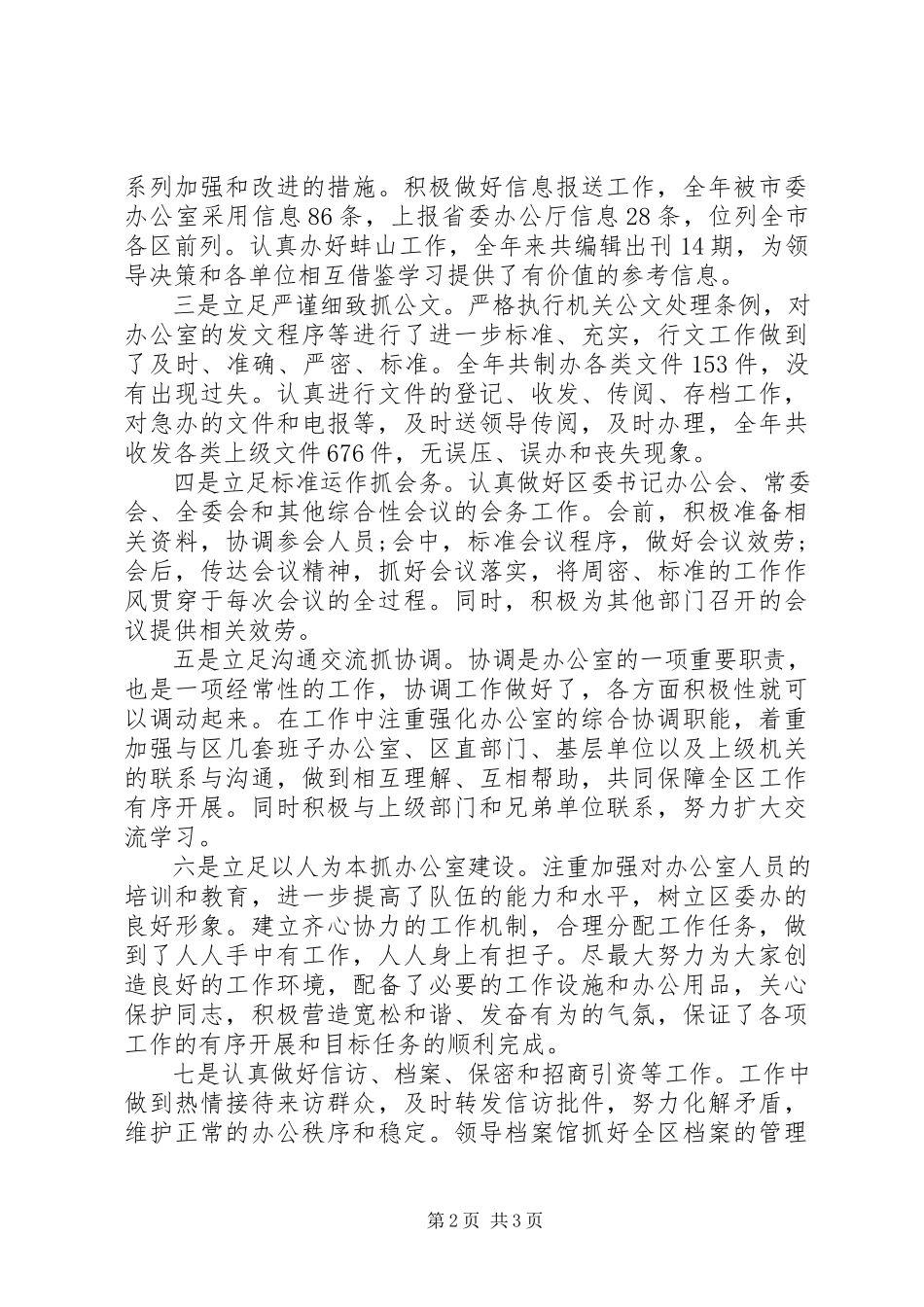 2023年区委办公室主任个人述职报告.docx_第2页