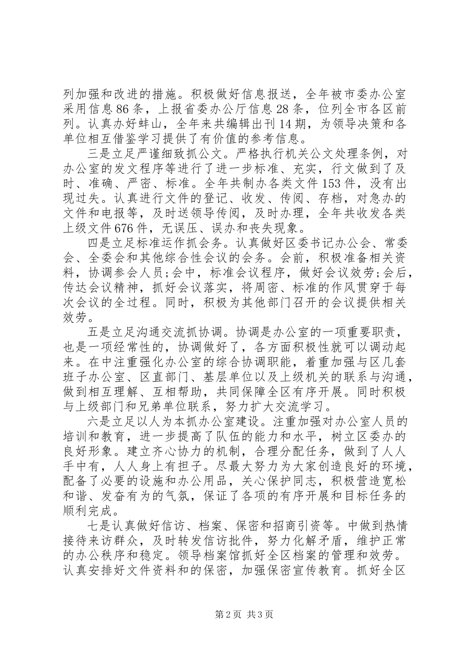 2023年区委办公室主任个人述职报告2.docx_第2页