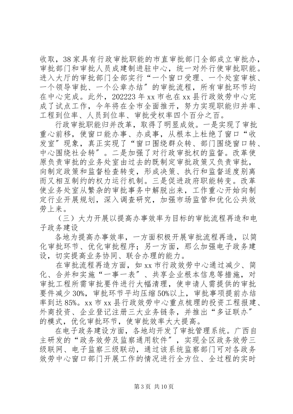 2023年区委办人事局等考察团赴广西杭州等地政务服务考察报告.docx_第3页