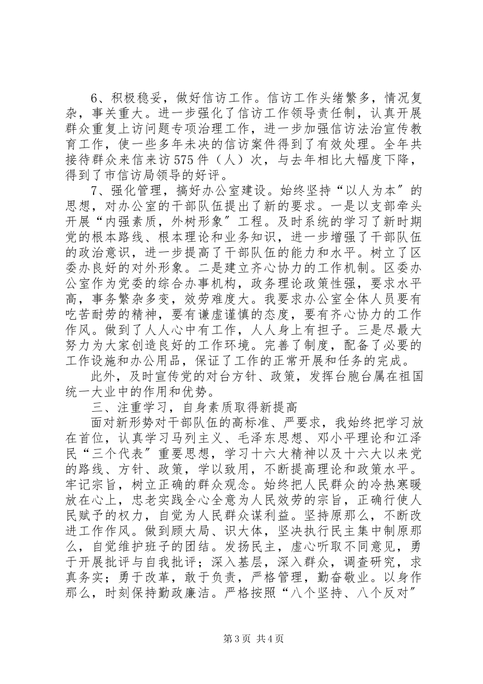 2023年区委办公室主任的述职报告.docx_第3页