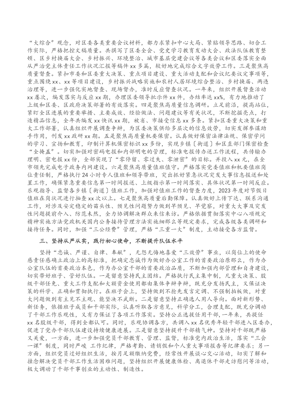 2023年区委办公室主任述职述廉报告.doc_第2页