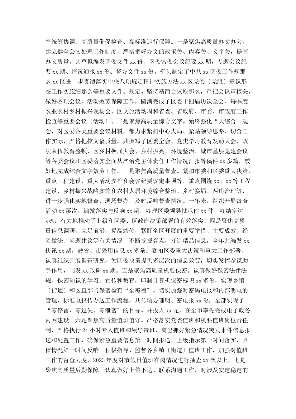2023年区委办公室主任述职述廉报告2.docx_第2页