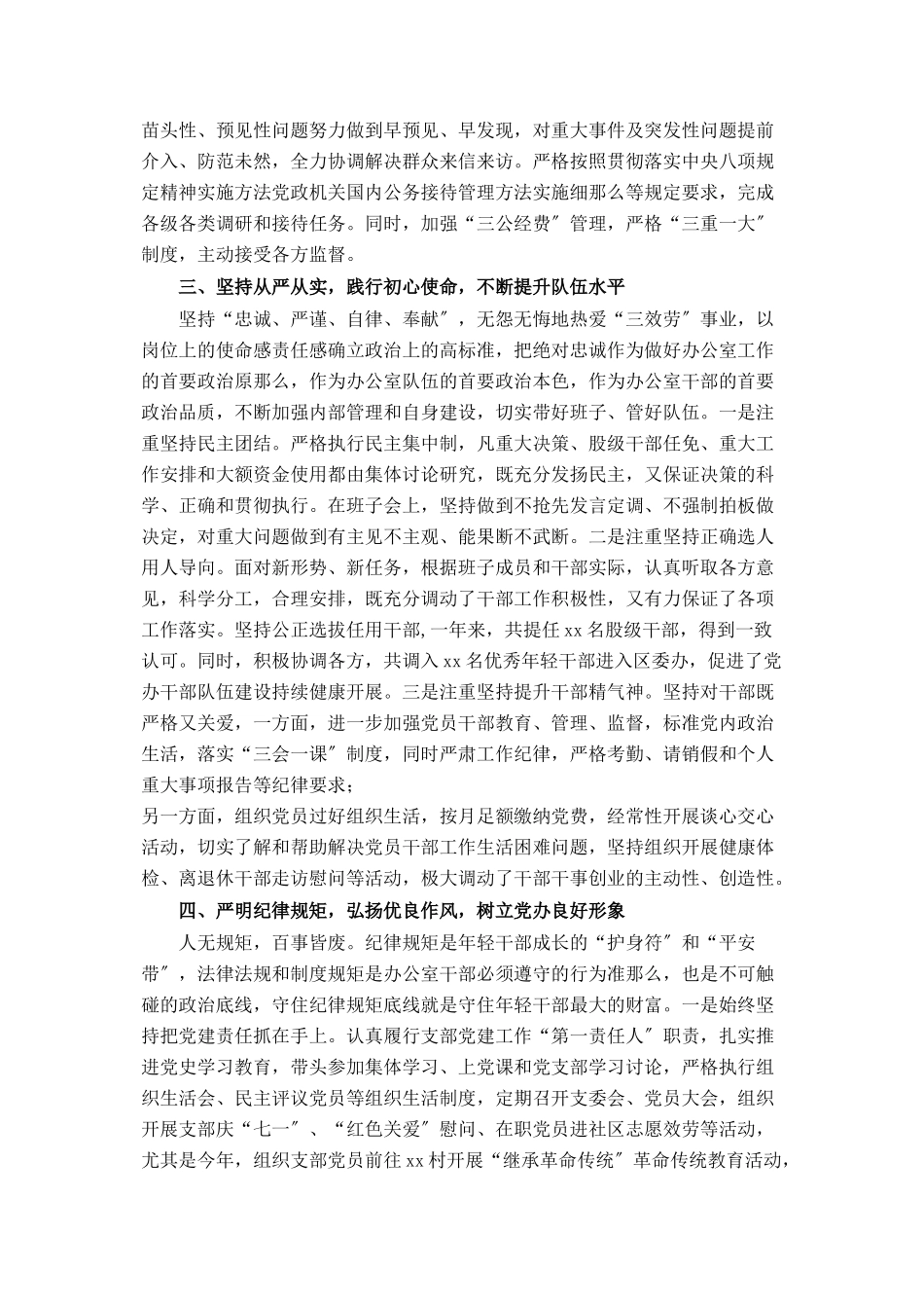 2023年区委办公室主任述职述廉报告2.docx_第3页