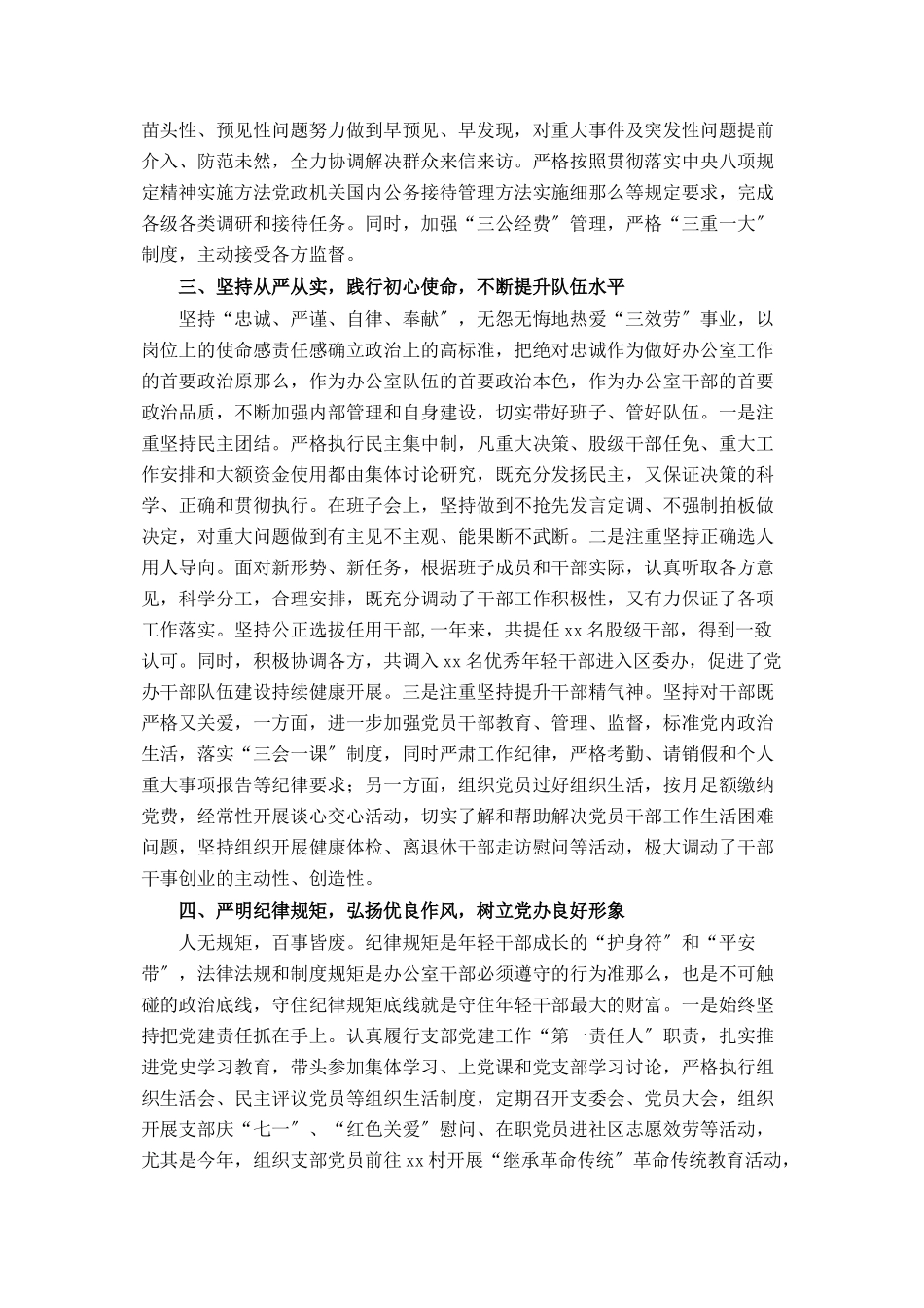 2023年区委办公室主任述职述廉报告.docx_第3页