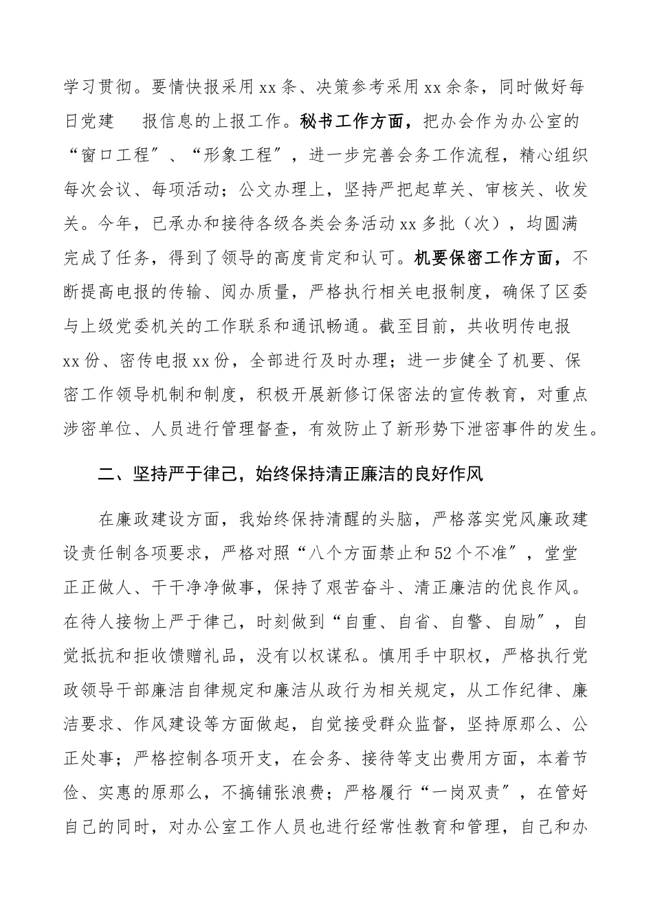 2023年区委办公室主任述职述责述廉述法报告.docx_第2页