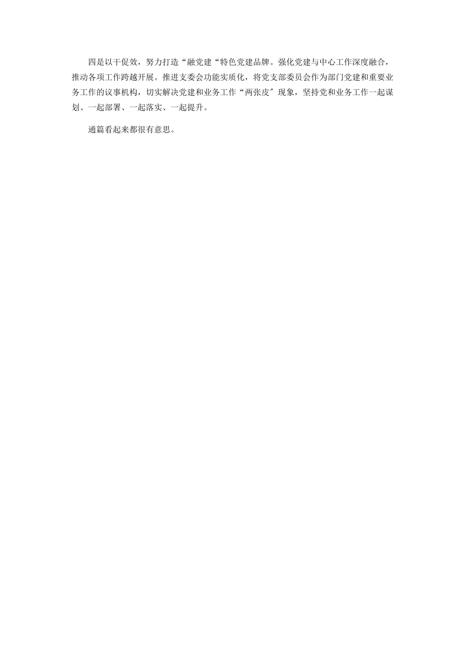 2023年区委办公室党支部书记抓基层党建工作述职报告.docx_第3页