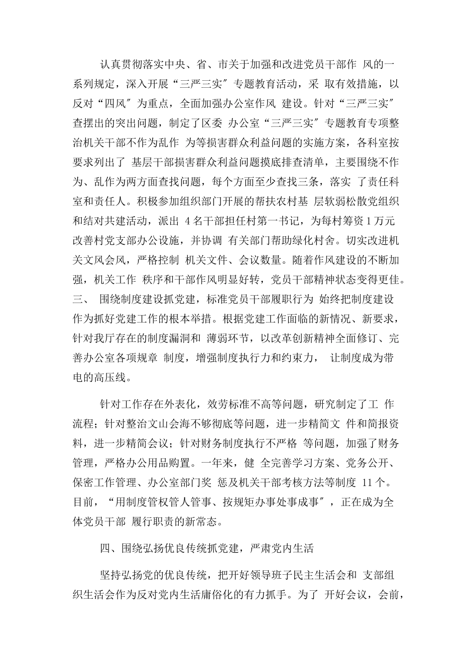 2023年区委办公室党支部党建工作述职报告.docx_第2页