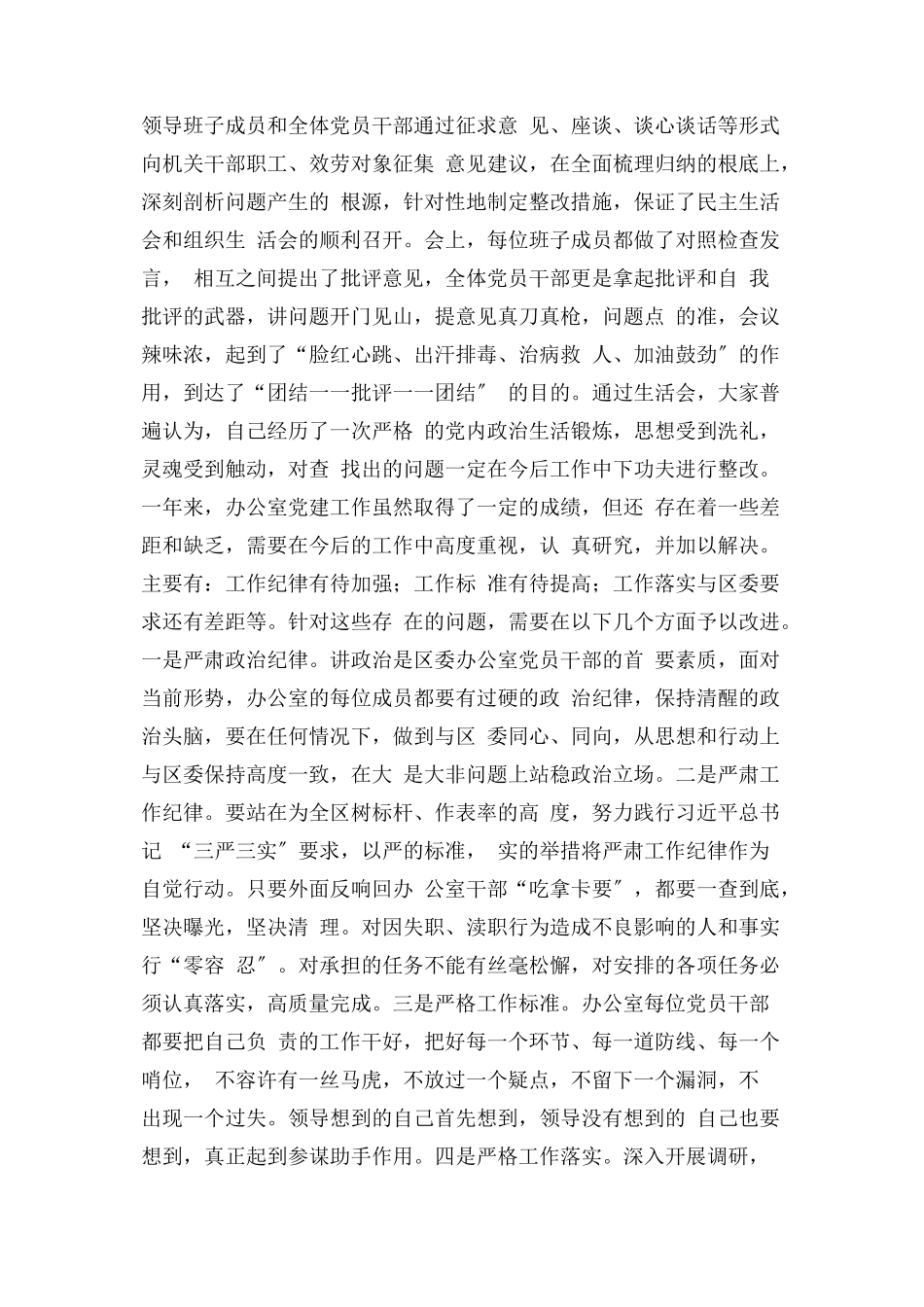 2023年区委办公室党支部党建工作述职报告.docx_第3页