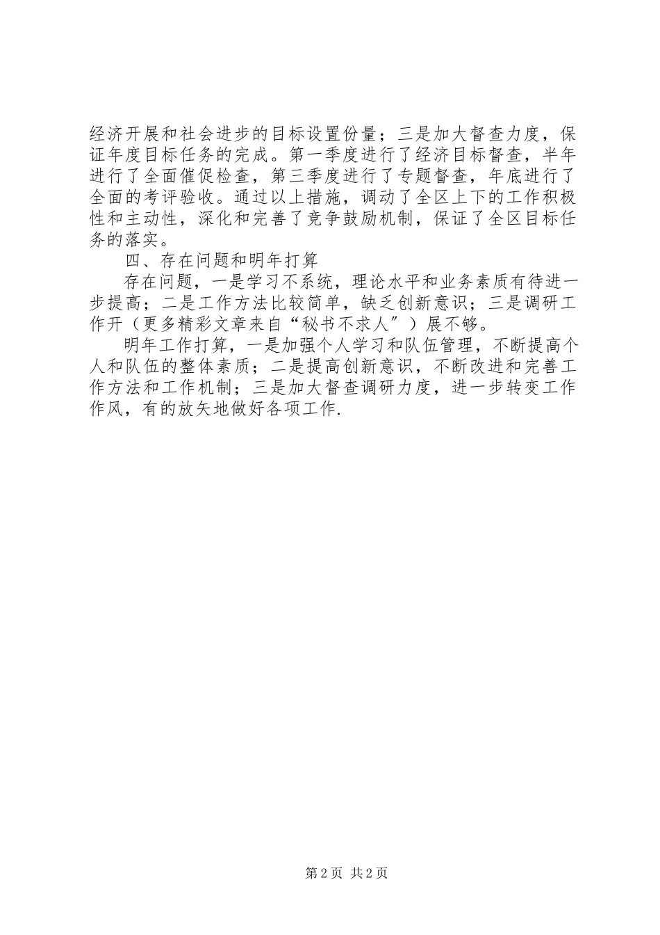 2023年区委办公室副主任的述职报告.docx_第2页