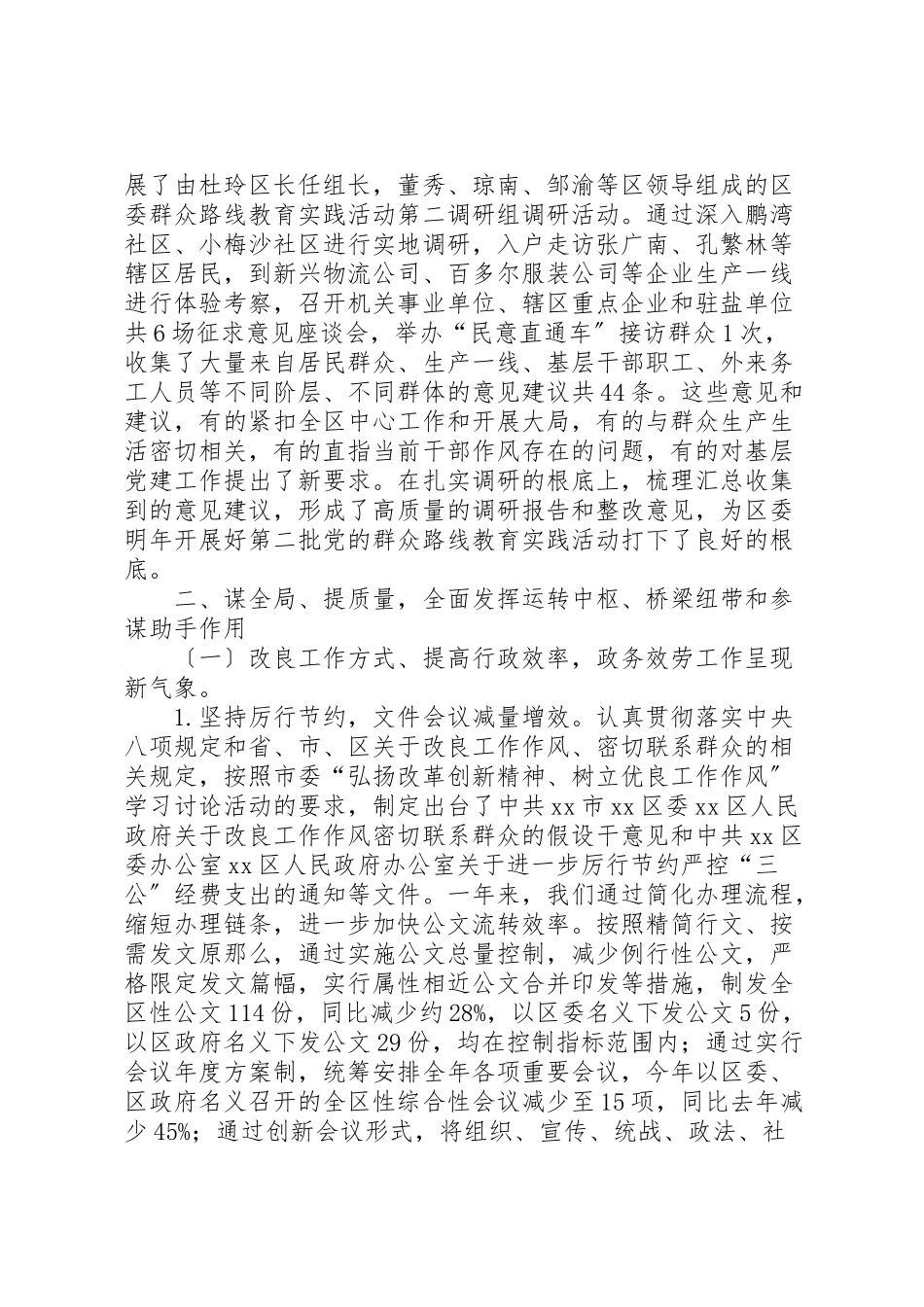 2023年区委办公室工作报告.doc_第2页