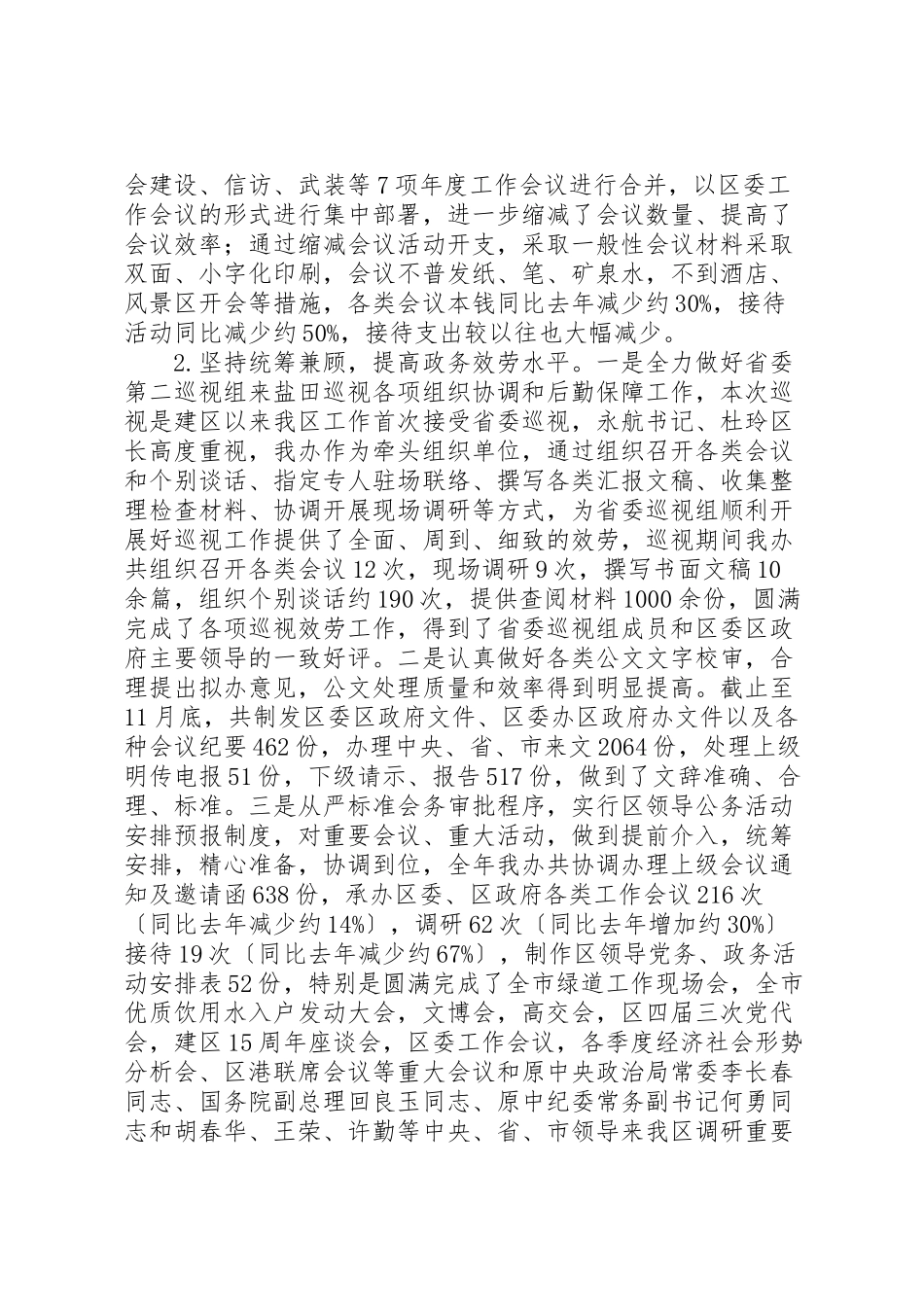2023年区委办公室工作报告.doc_第3页