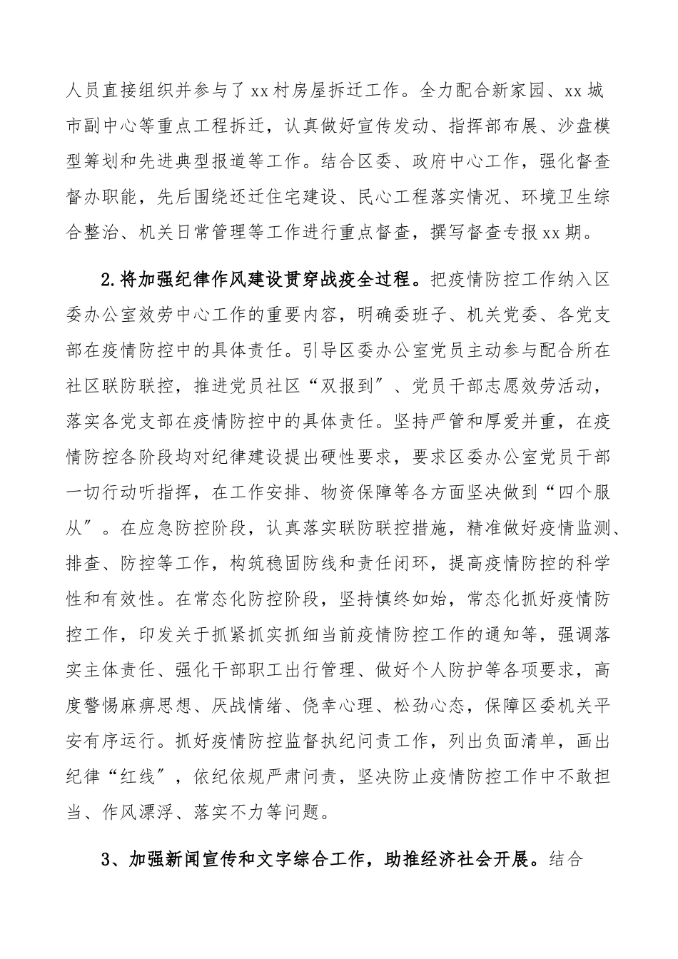 2023年区委办公室工作总结及2023年工作计划工作总结汇报报告.docx_第2页