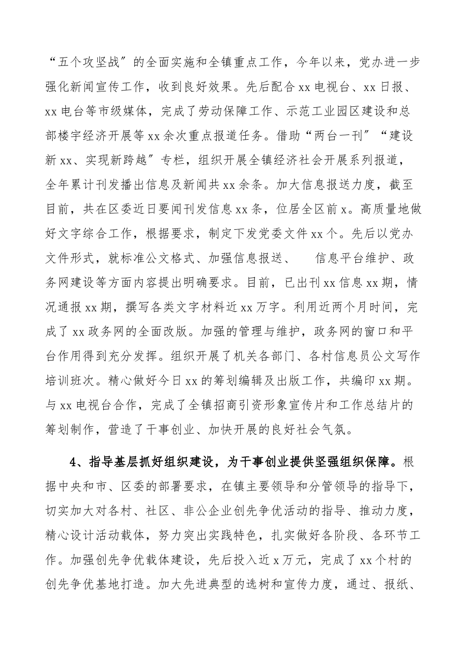 2023年区委办公室工作总结及2023年工作计划工作总结汇报报告.docx_第3页