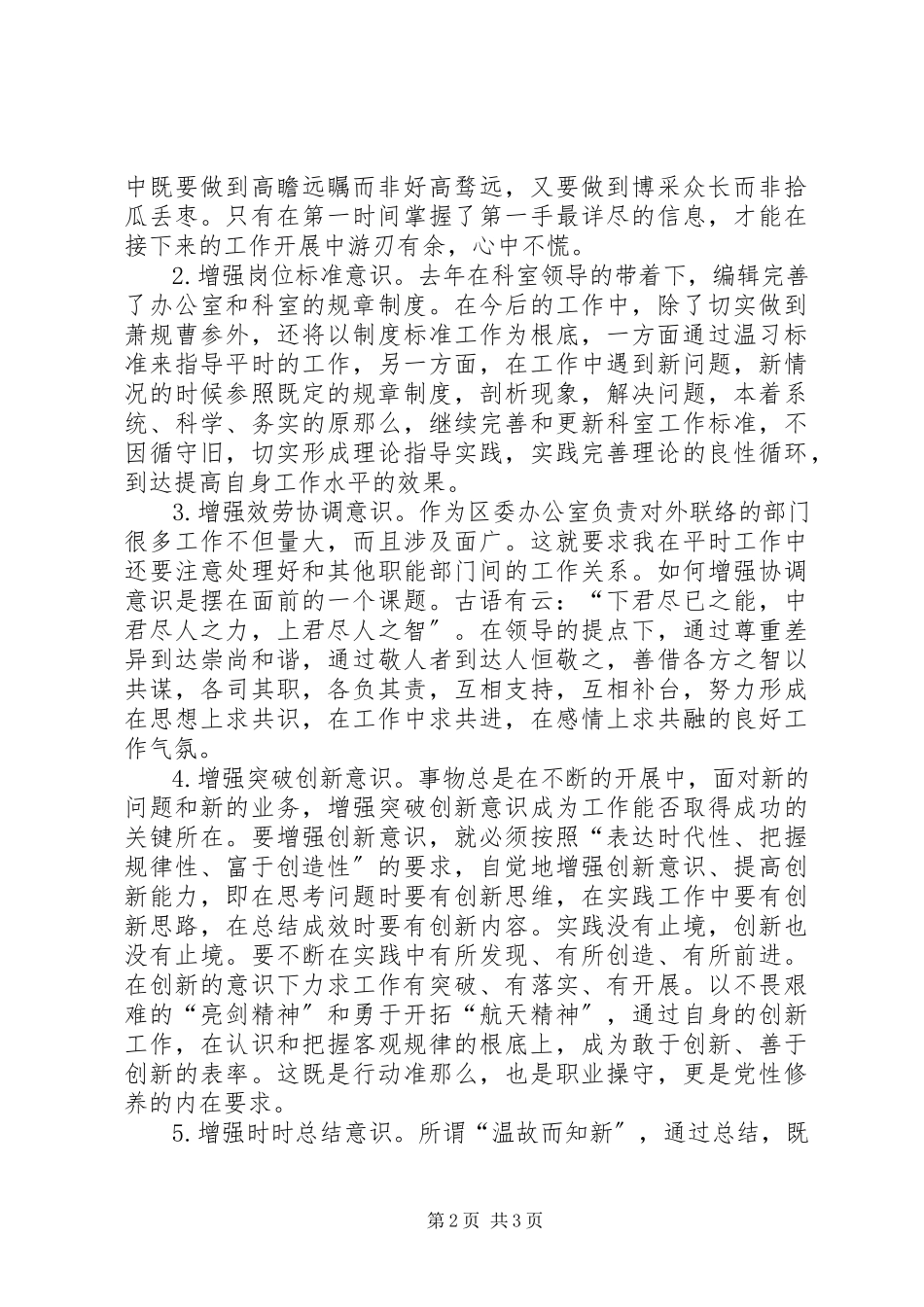 2023年区委办公室工作务虚报告.docx_第2页