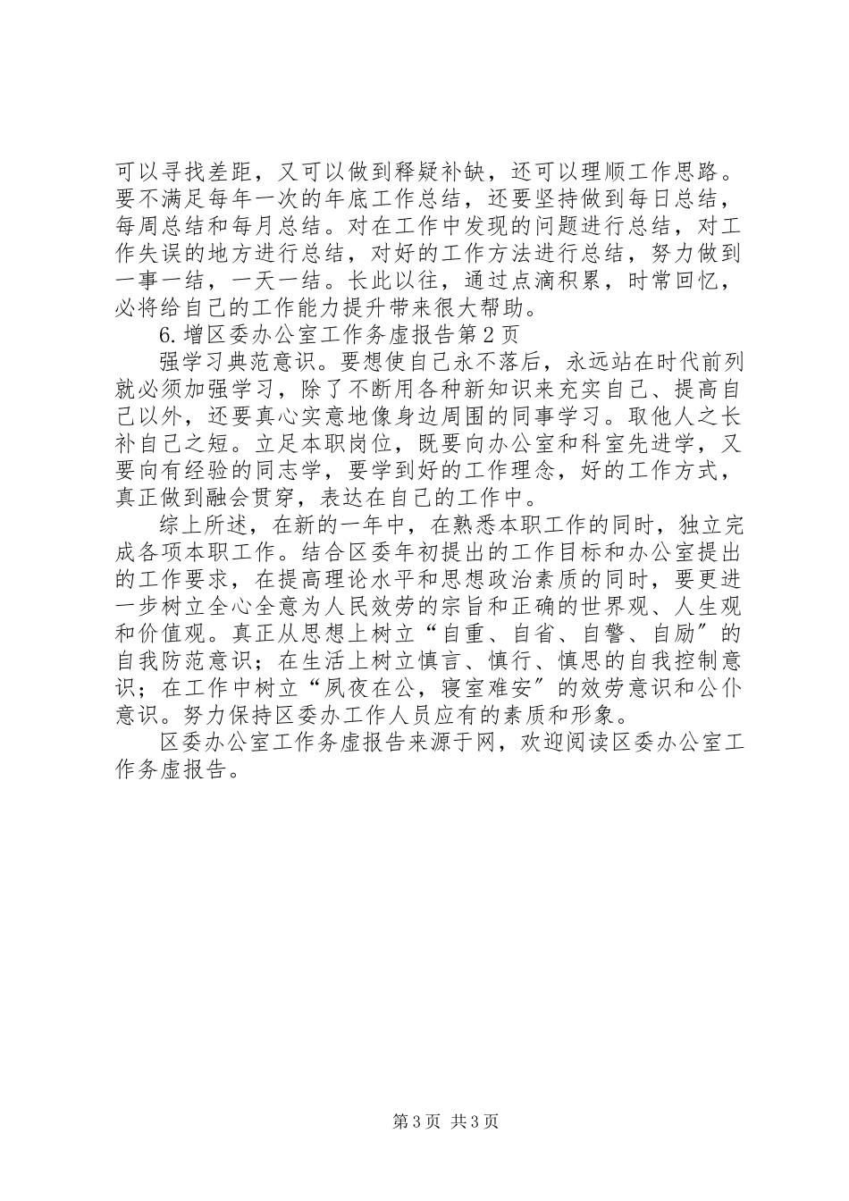 2023年区委办公室工作务虚报告.docx_第3页