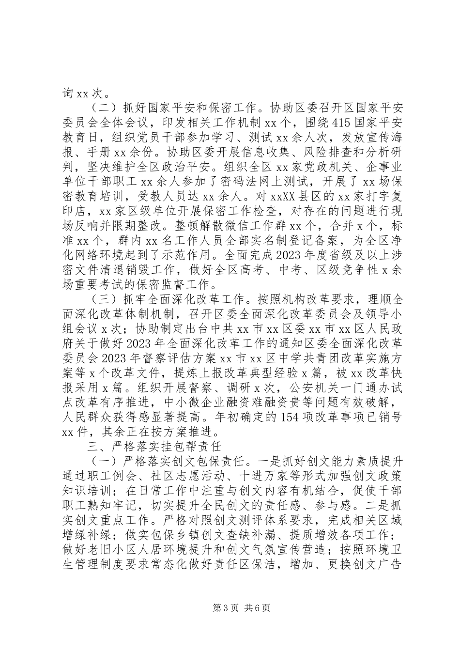 2023年区委办公室度工作情况报告.docx_第3页