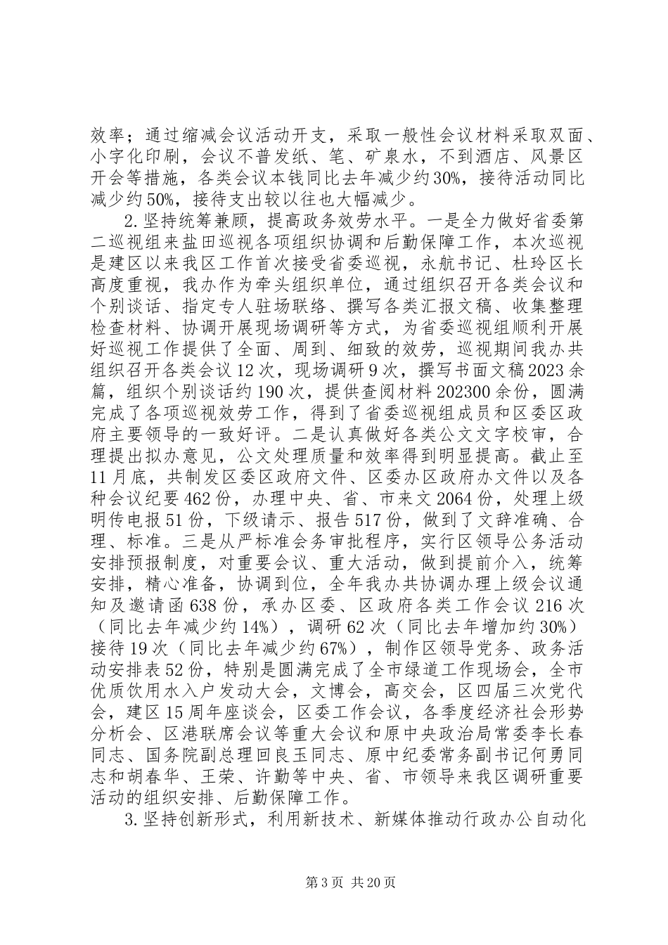 2023年区委办公室工作报告.docx_第3页