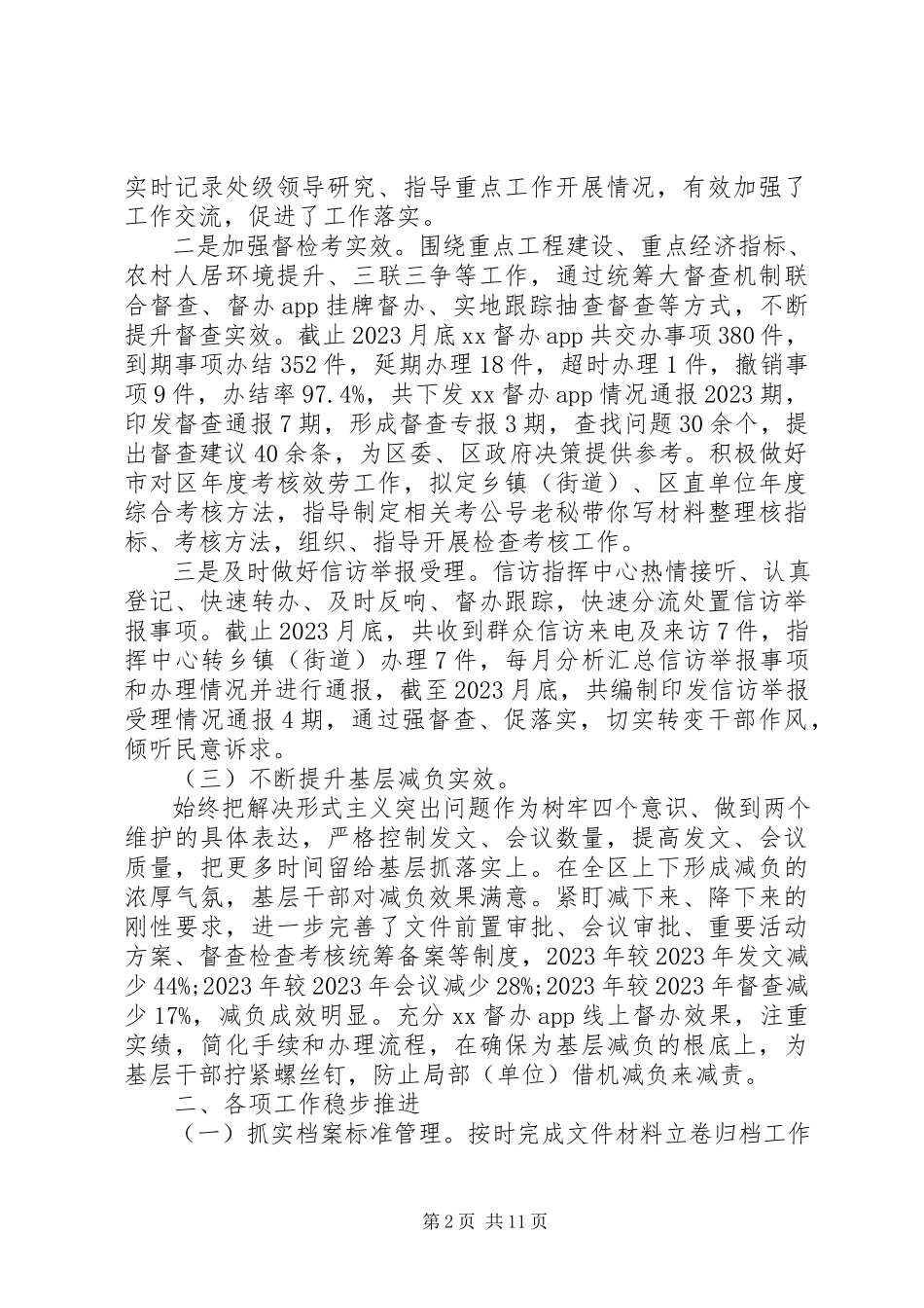 2023年区委办公室年终总结报告.docx_第2页