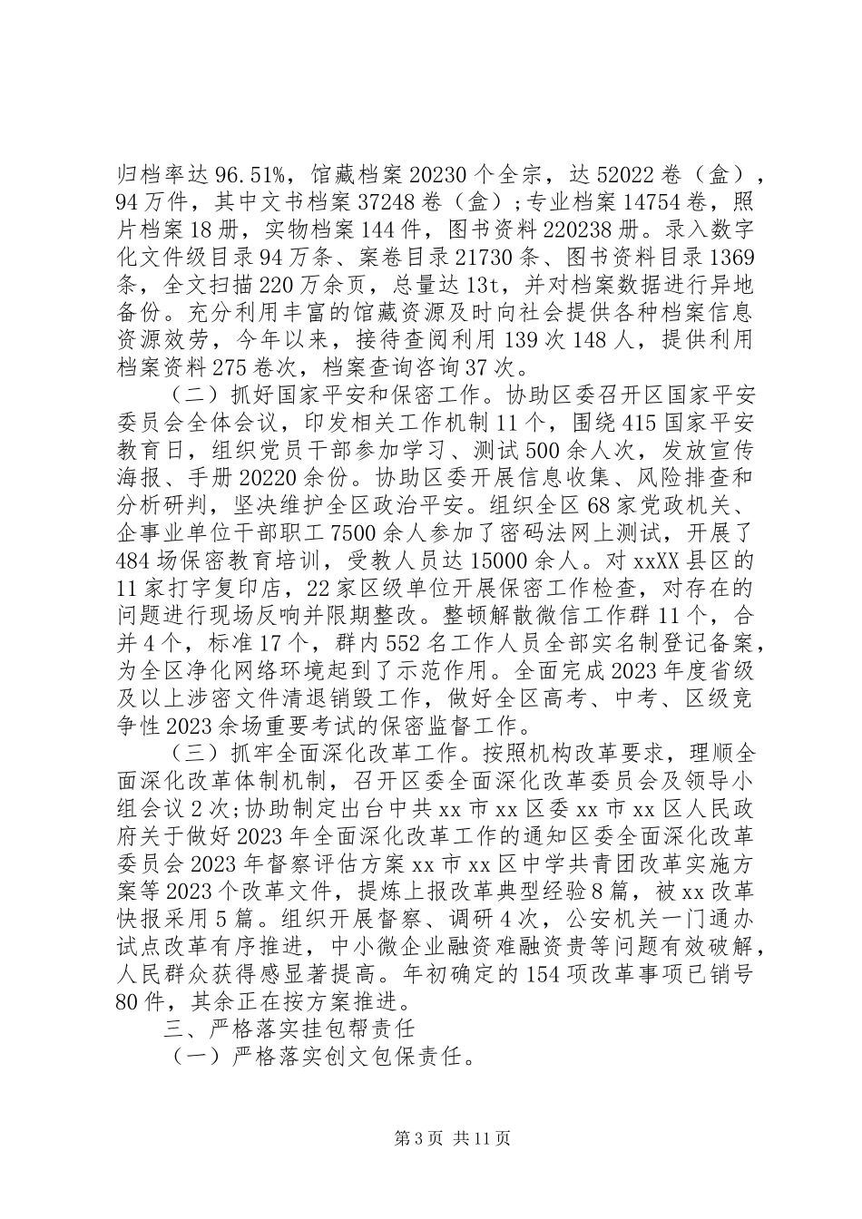 2023年区委办公室年终总结报告.docx_第3页