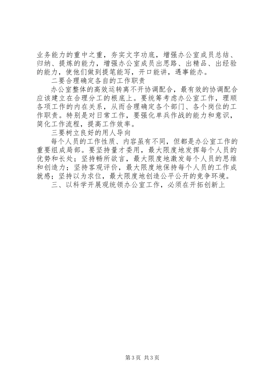 2023年区委办公室科学发展观调研报告.docx_第3页